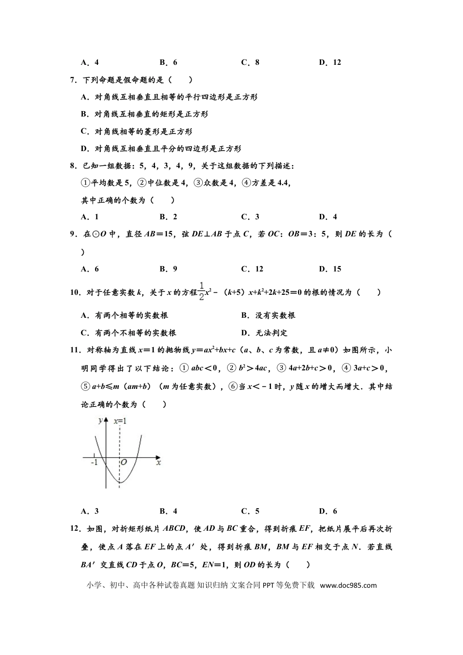 【中考历年真题】山东省滨州市2020年中考数学试卷 （解析版）.doc