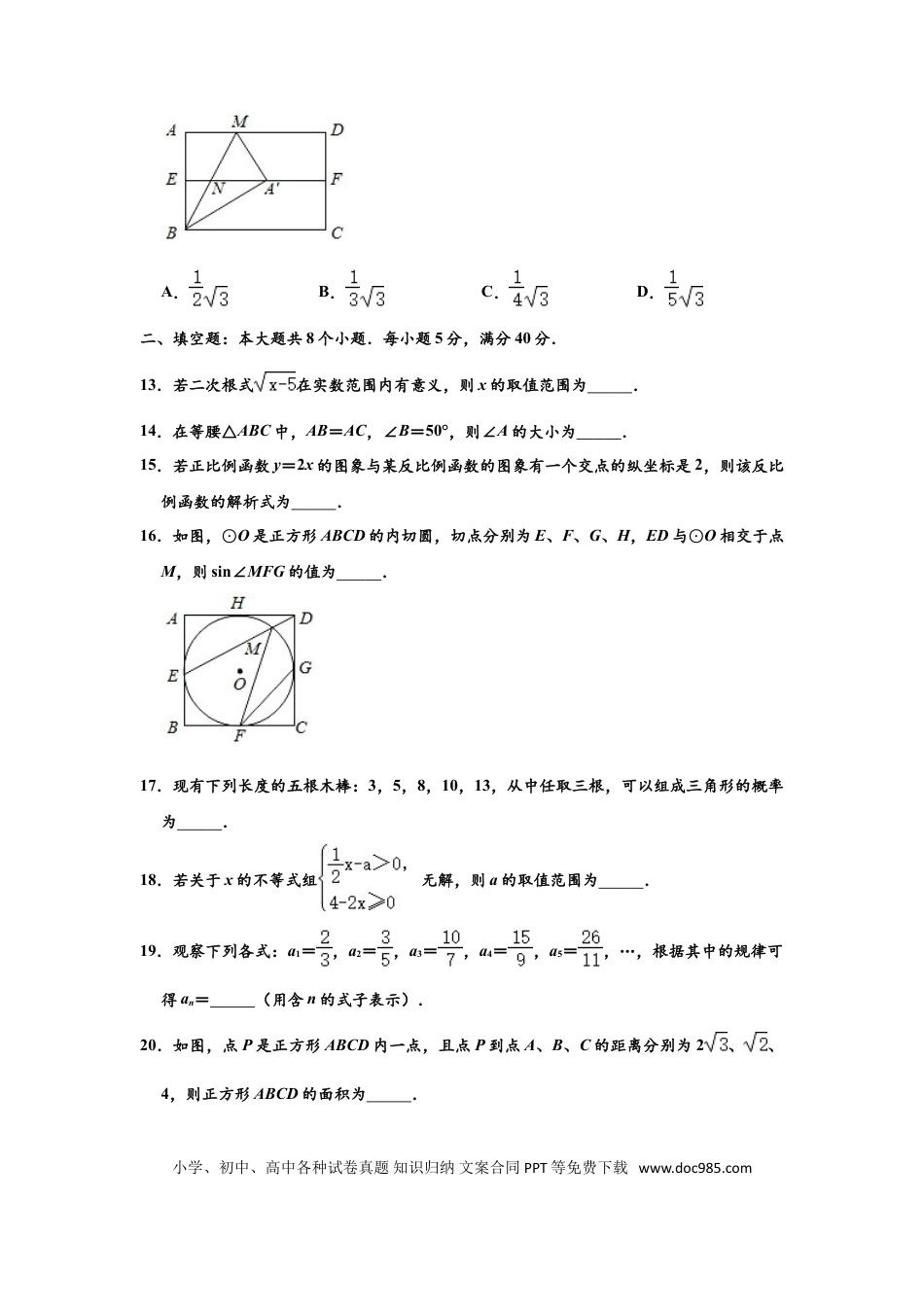 【中考历年真题】山东省滨州市2020年中考数学试卷 （解析版）.doc