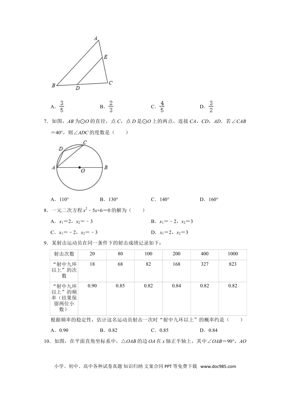【中考历年真题】辽宁省营口市2020年中考数学试卷  解析版.doc