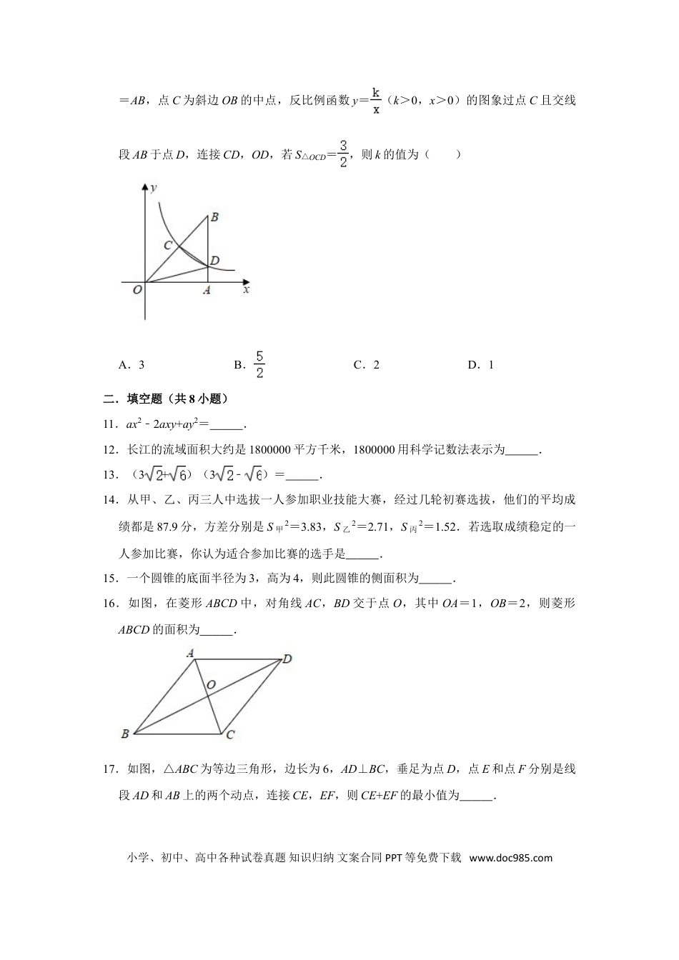 【中考历年真题】辽宁省营口市2020年中考数学试卷  解析版.doc