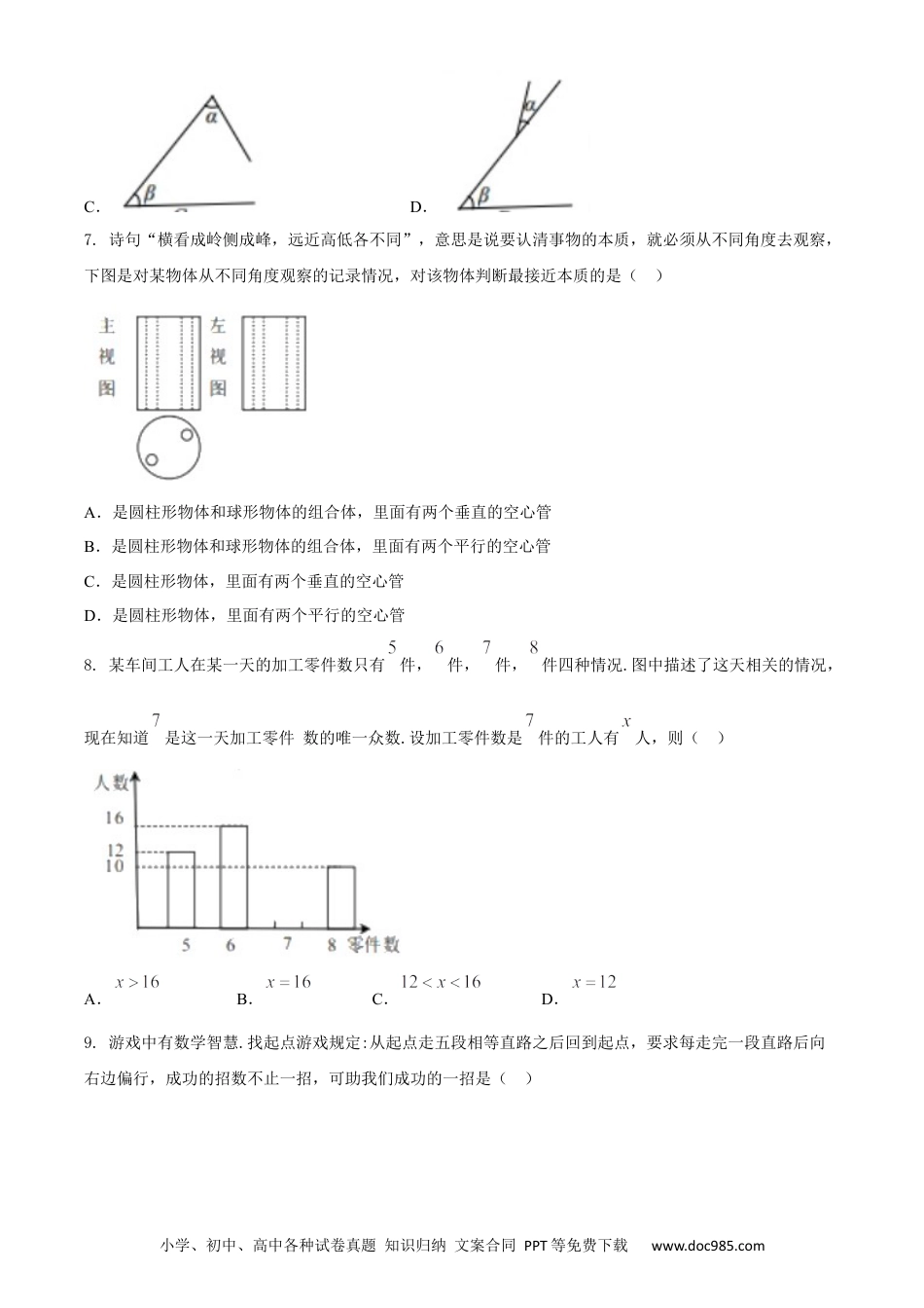【中考历年真题】湖北省宜昌市2020年中考数学试题.docx