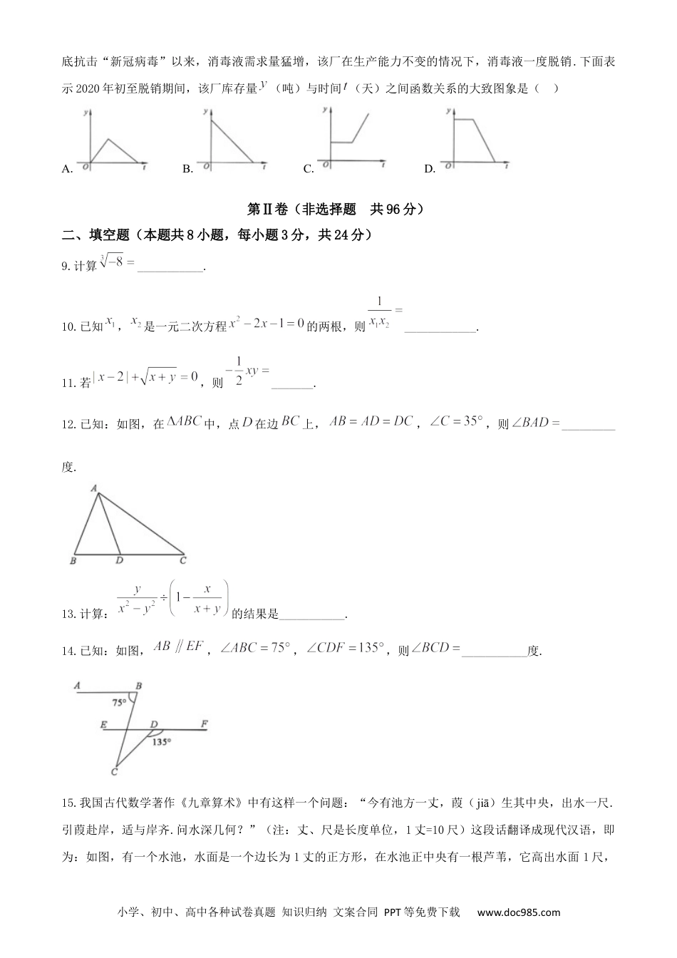 【中考历年真题】湖北省黄冈市2020年中考数学试题.docx
