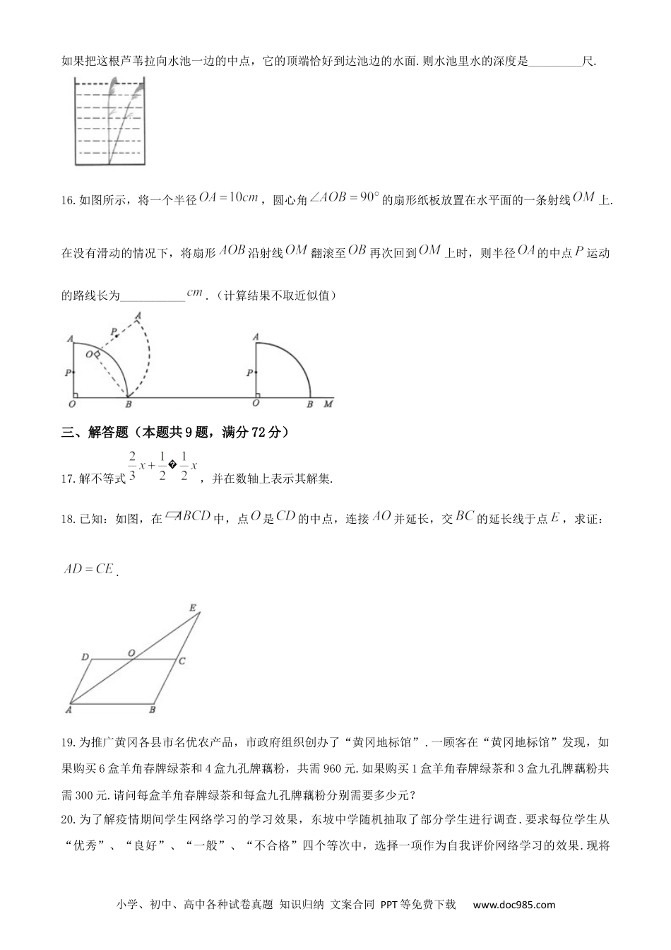 【中考历年真题】湖北省黄冈市2020年中考数学试题.docx