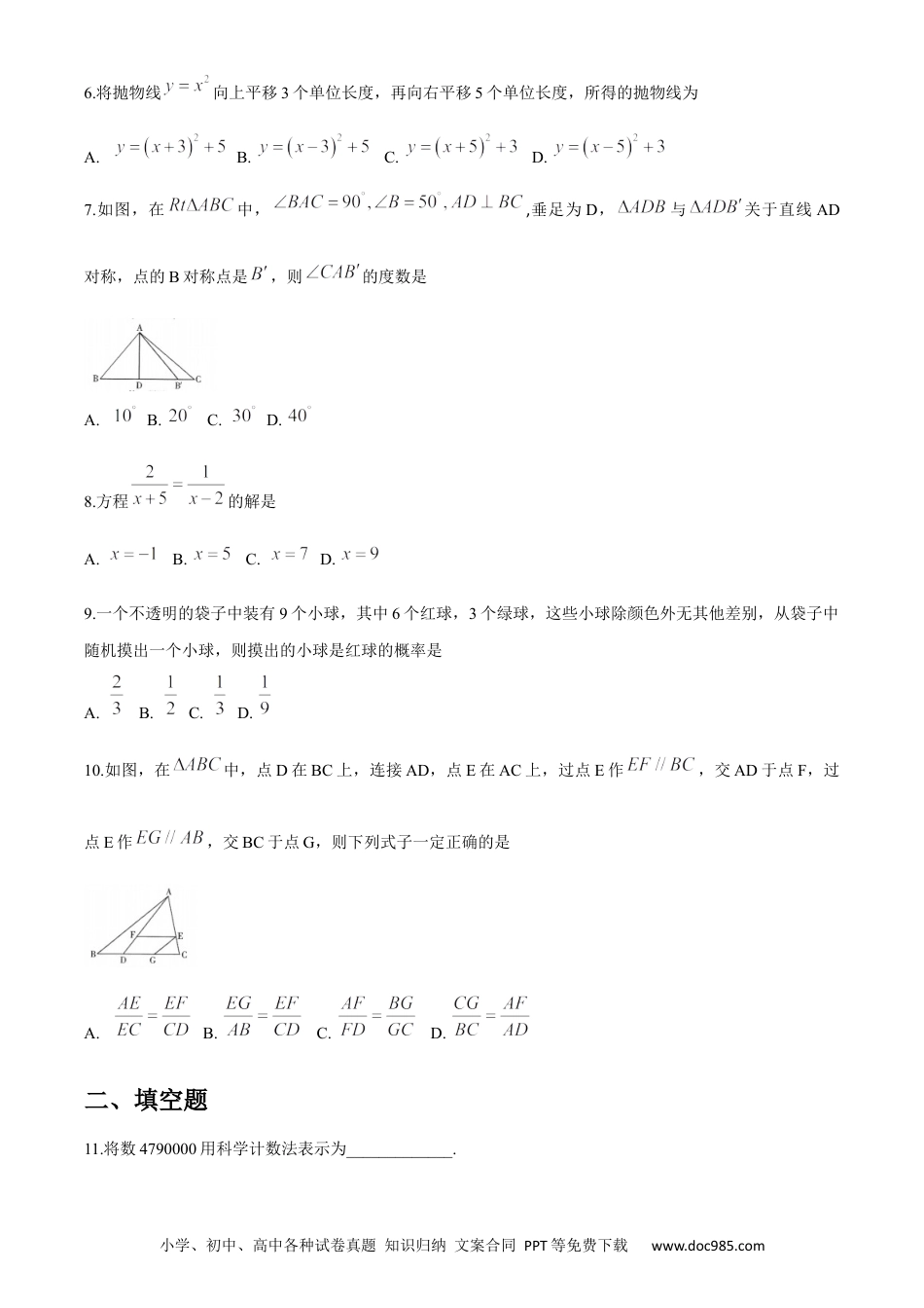 【中考历年真题】黑龙江省哈尔滨市2020年中考数学试题（word版，无答案）.docx