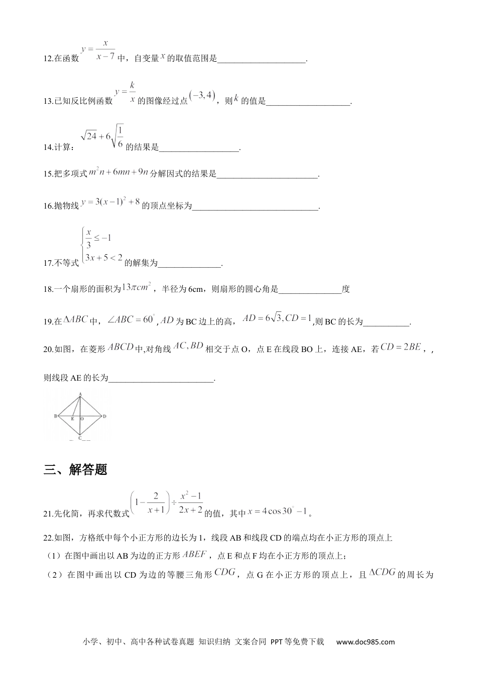【中考历年真题】黑龙江省哈尔滨市2020年中考数学试题（word版，无答案）.docx