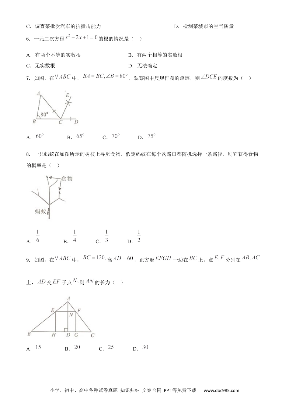 【中考历年真题】广西北部湾经济区2020年中考数学试题 (2).docx