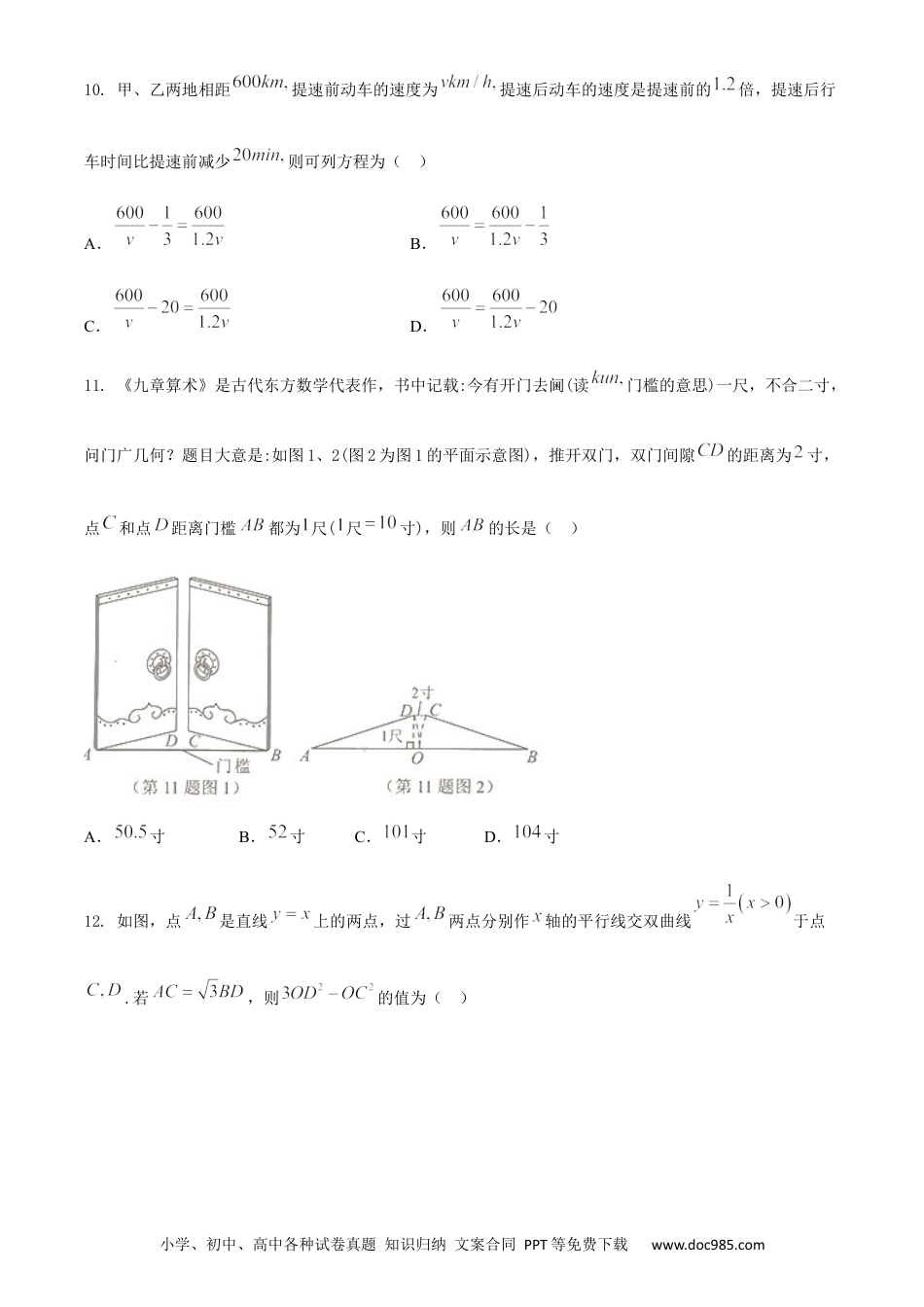 【中考历年真题】广西北部湾经济区2020年中考数学试题 (2).docx