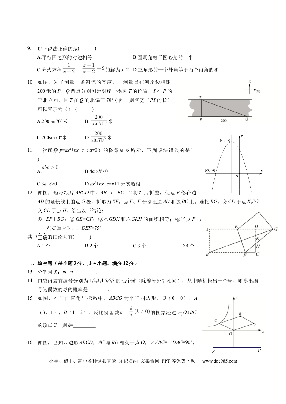 【中考历年真题】2020年深圳市中考数学试卷 - 原卷版.docx