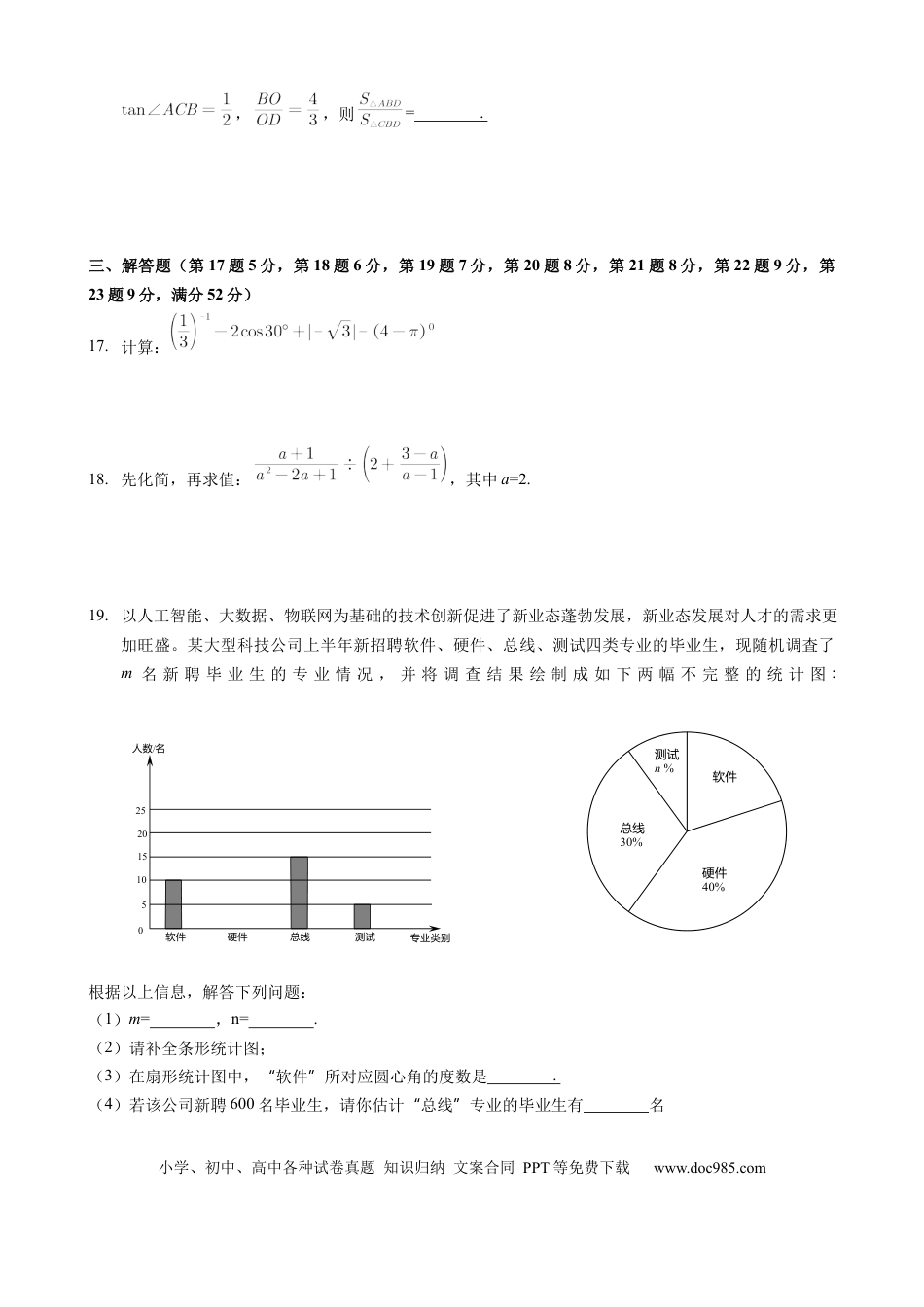 【中考历年真题】2020年深圳市中考数学试卷 - 原卷版.docx