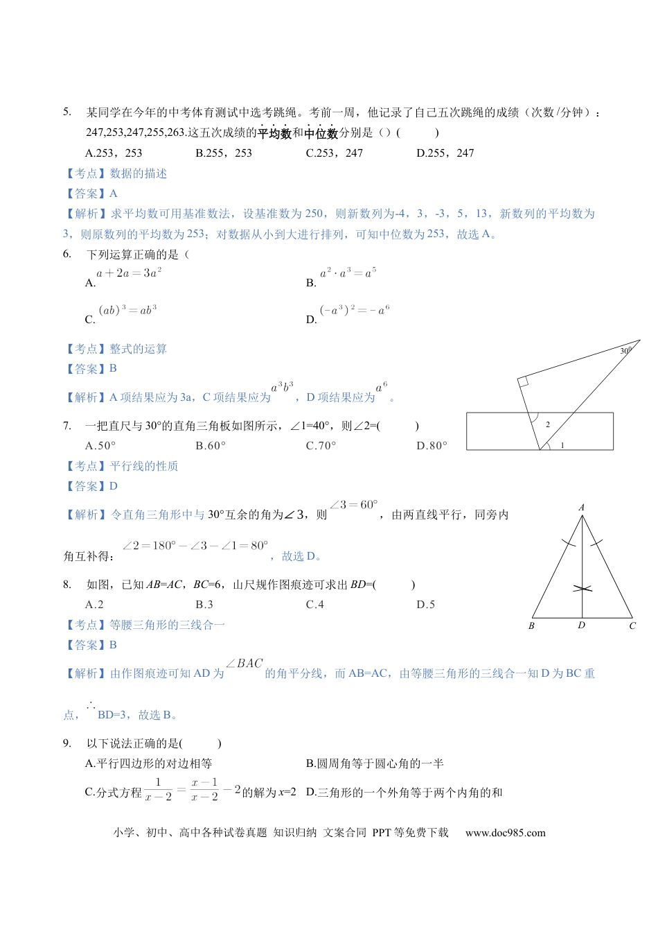 【中考历年真题】2020年深圳市中考数学试卷 - 解析版.docx
