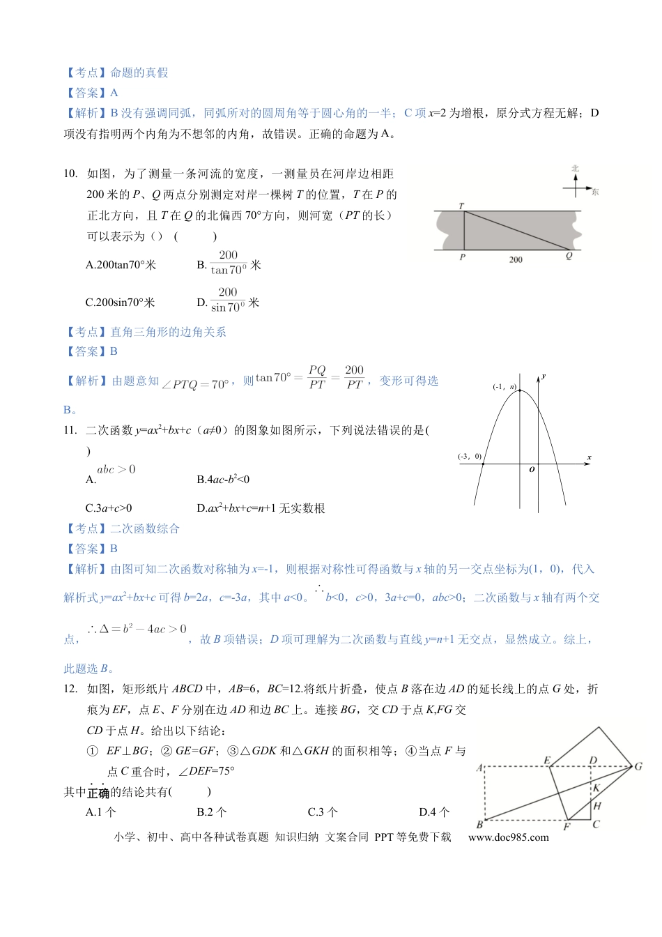【中考历年真题】2020年深圳市中考数学试卷 - 解析版.docx