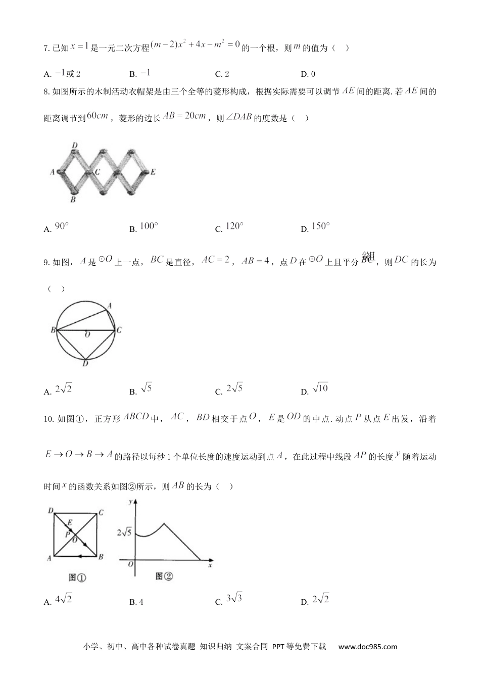 【中考历年真题】甘肃省金昌市2020年中考数学试题.docx
