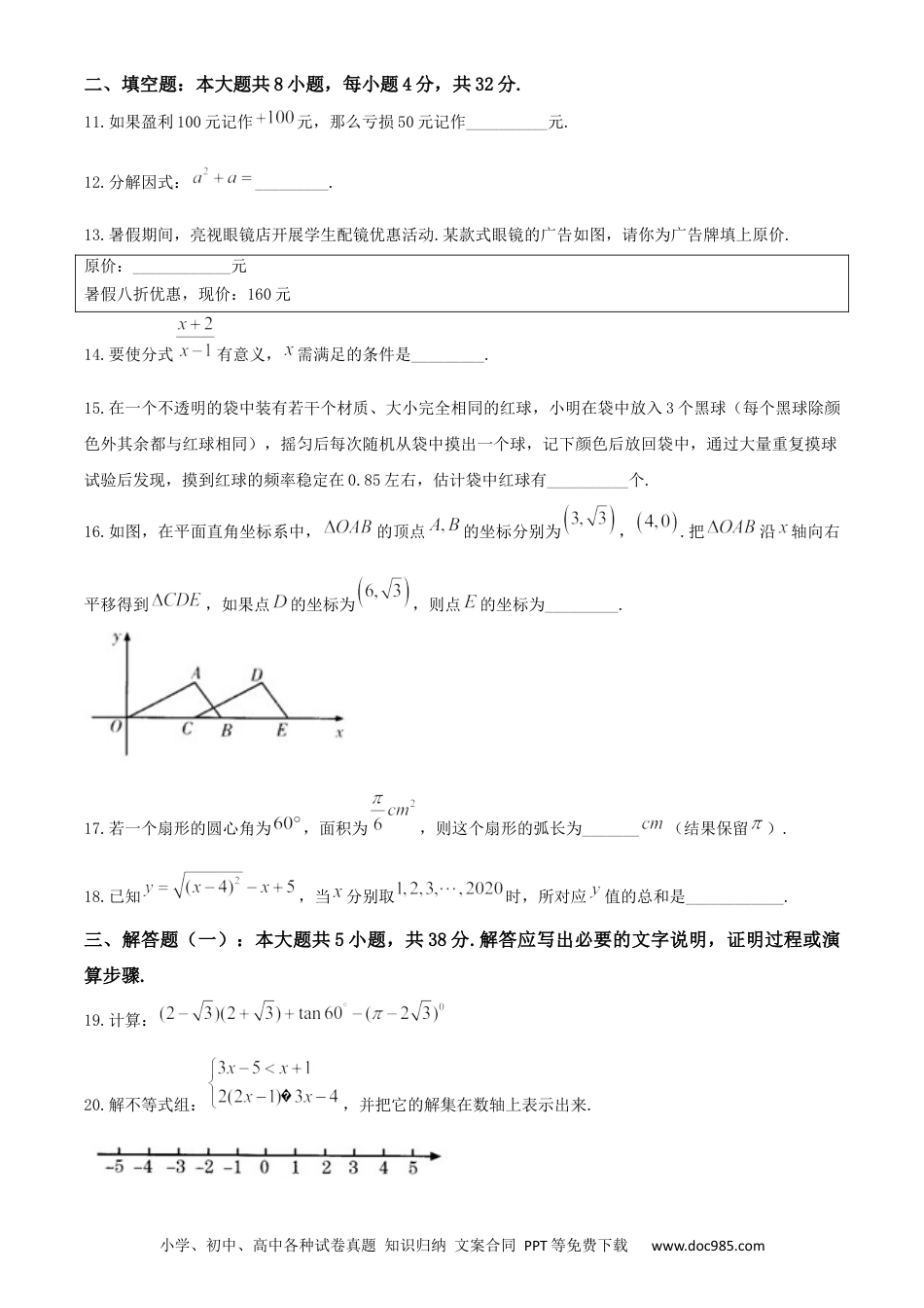 【中考历年真题】甘肃省金昌市2020年中考数学试题.docx