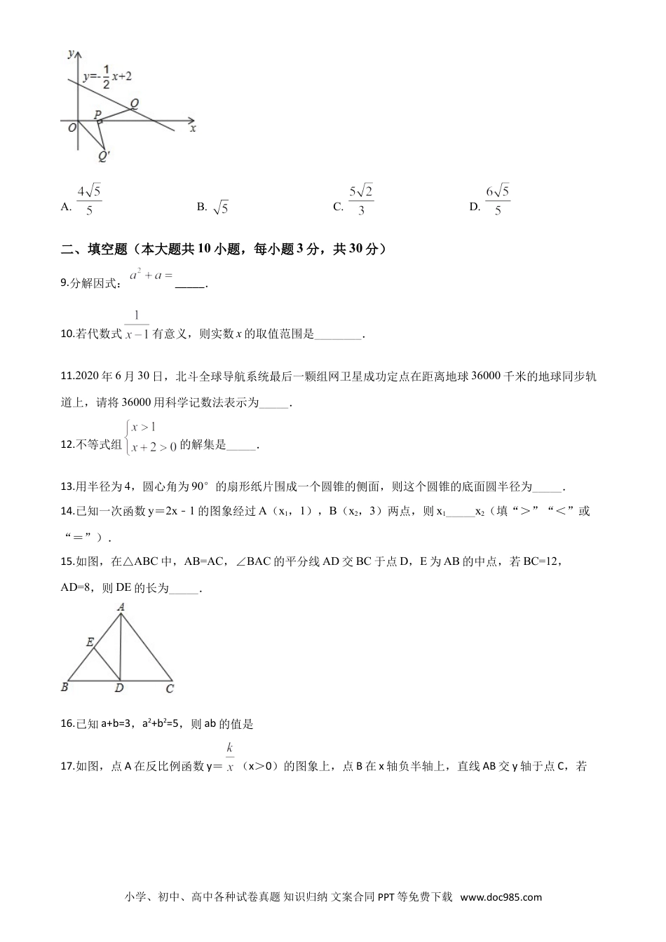 【中考历年真题】精品解析：江苏省宿迁市2020年中考数学试题（原卷版）.doc