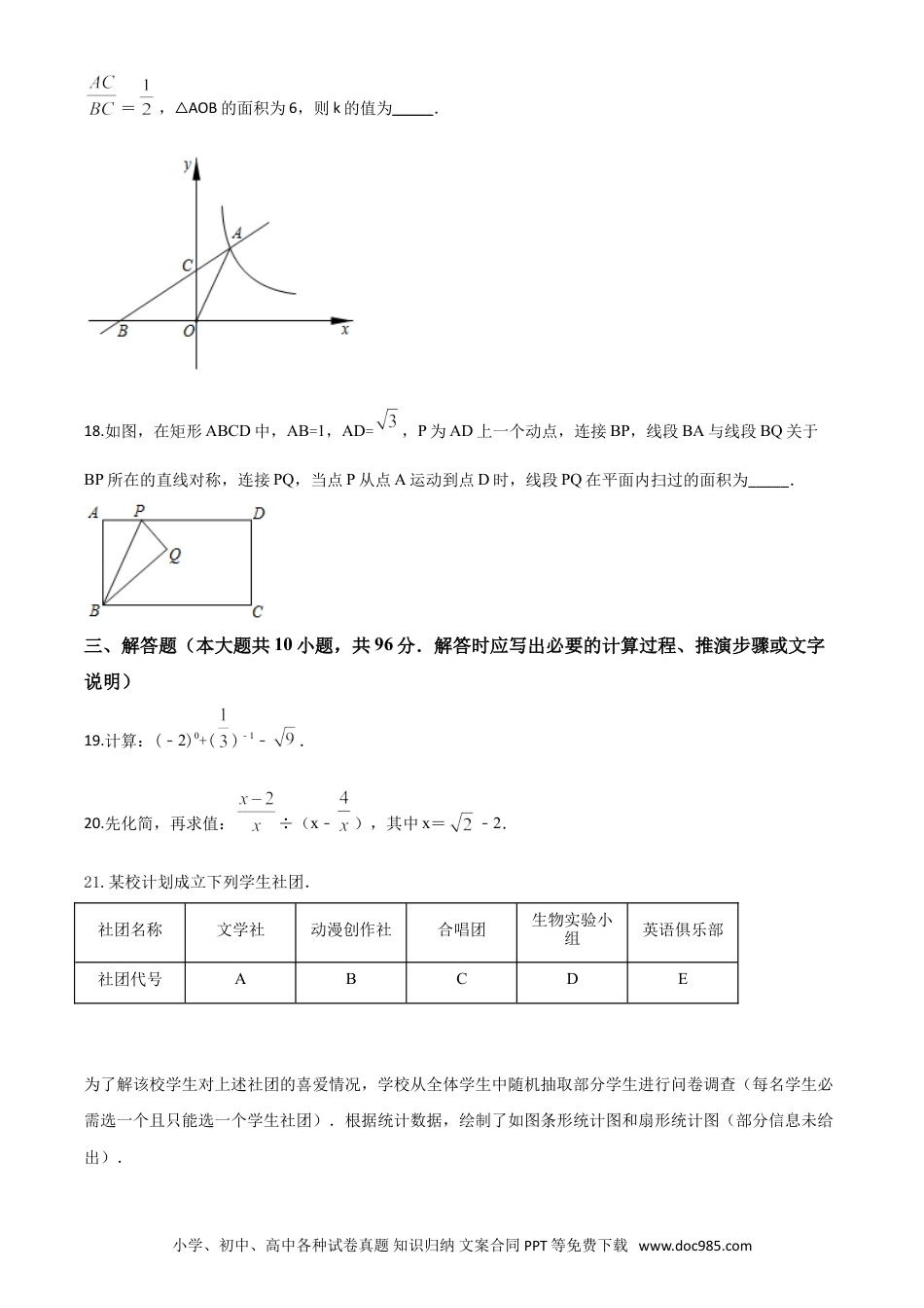 【中考历年真题】精品解析：江苏省宿迁市2020年中考数学试题（原卷版）.doc