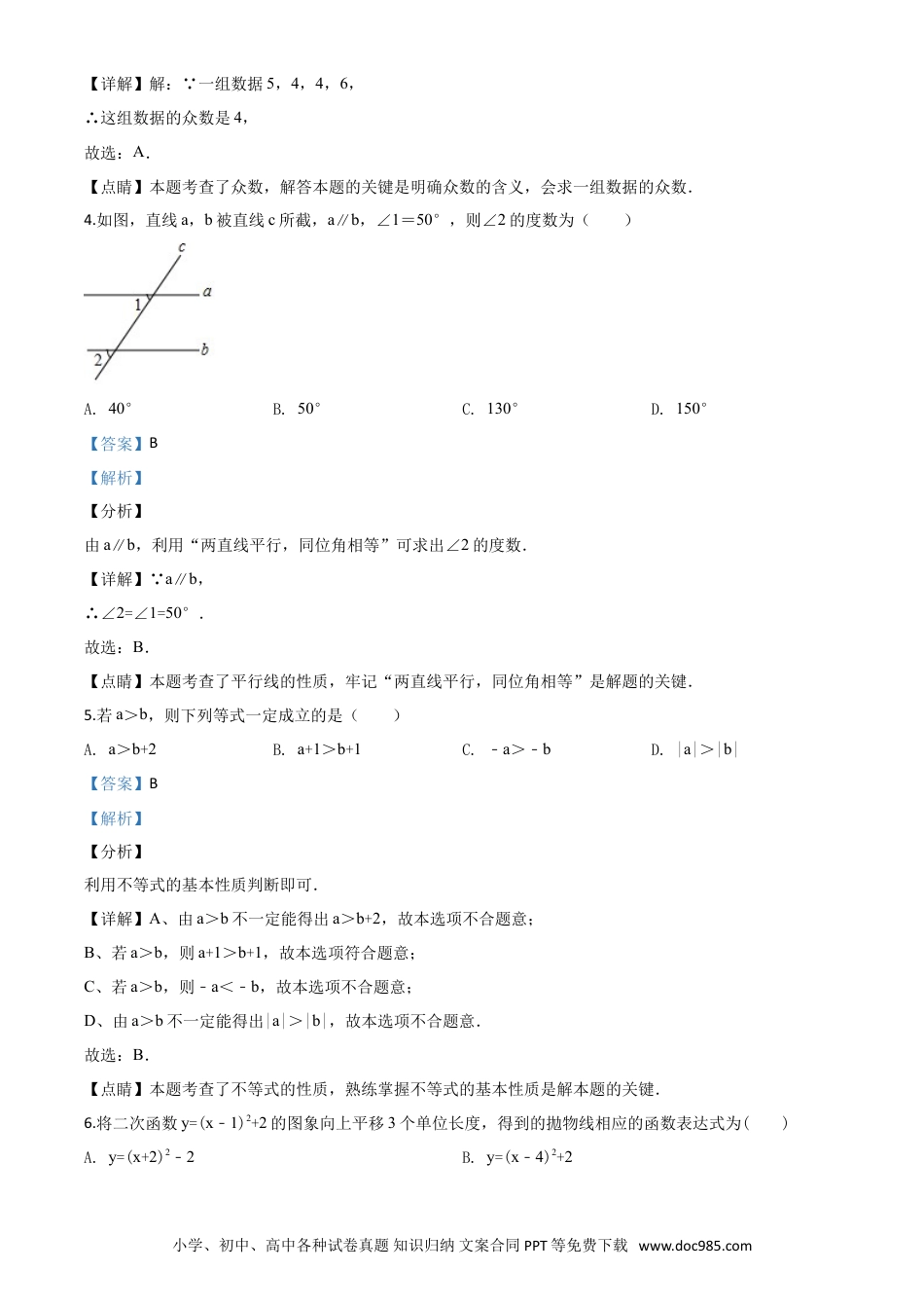 【中考历年真题】精品解析：江苏省宿迁市2020年中考数学试题（解析版）.doc