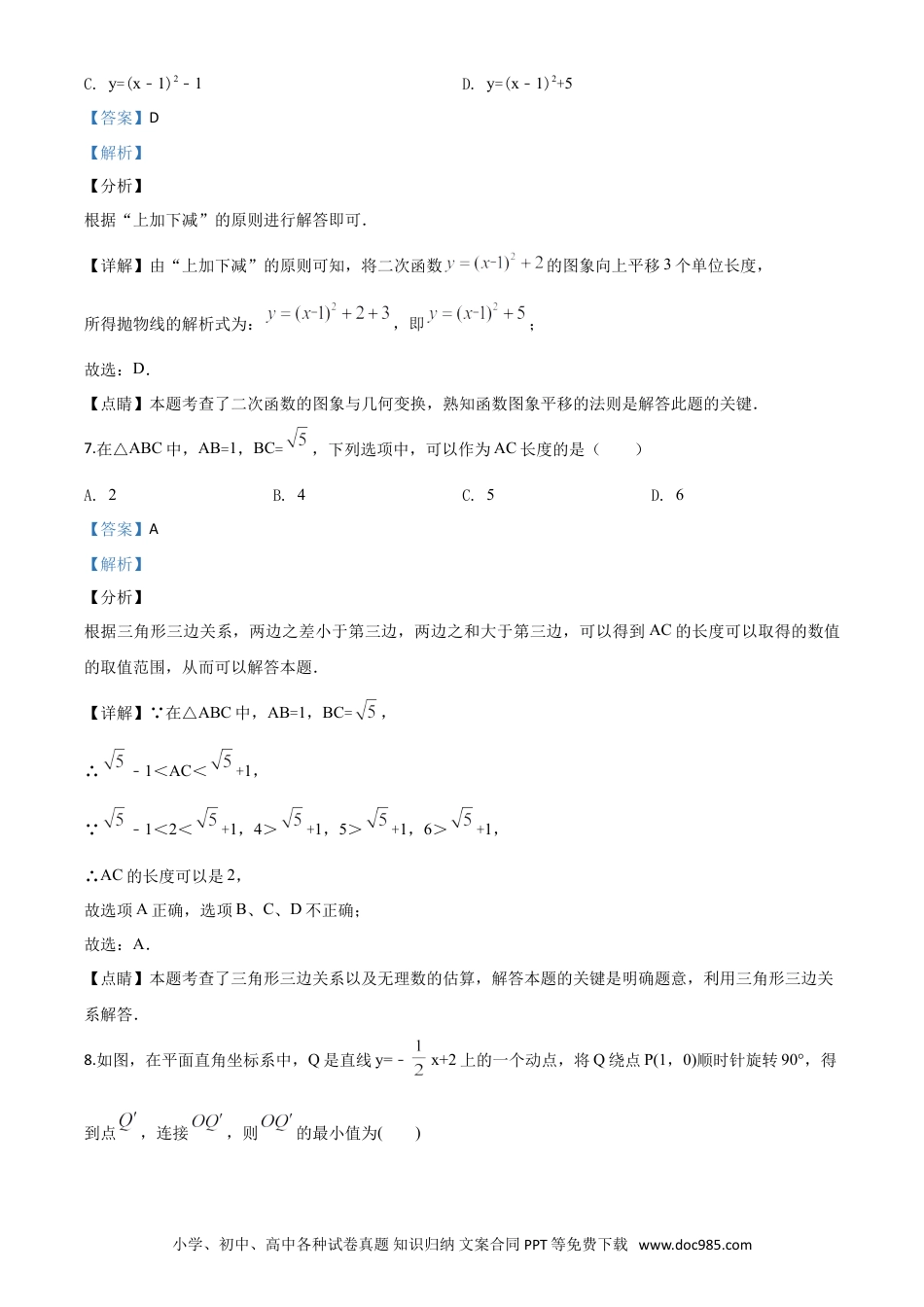 【中考历年真题】精品解析：江苏省宿迁市2020年中考数学试题（解析版）.doc