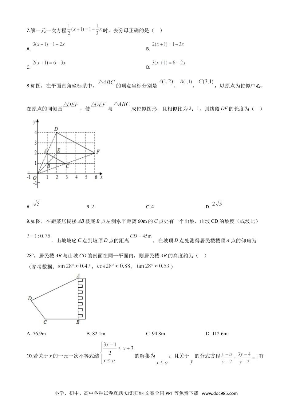 【中考历年真题】精品解析：重庆市2020年中考数学试题A卷（原卷版）.doc