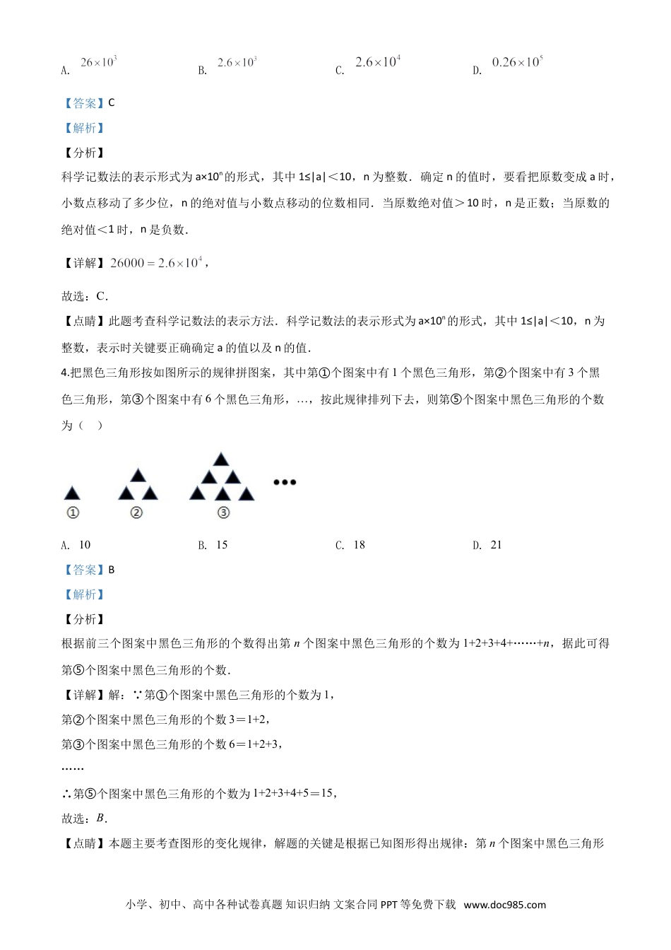 【中考历年真题】精品解析：重庆市2020年中考数学试题A卷（解析版）.doc