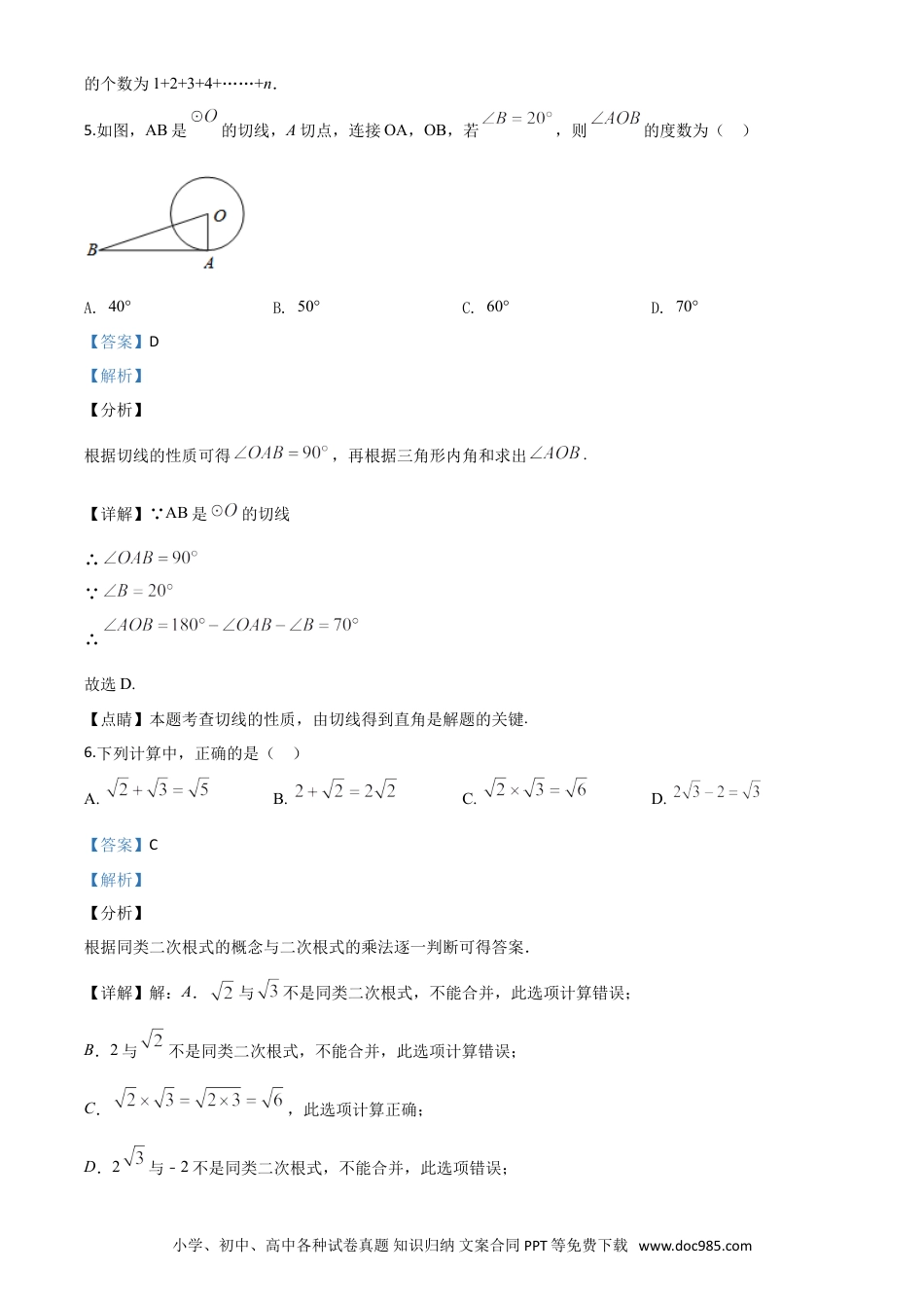 【中考历年真题】精品解析：重庆市2020年中考数学试题A卷（解析版）.doc