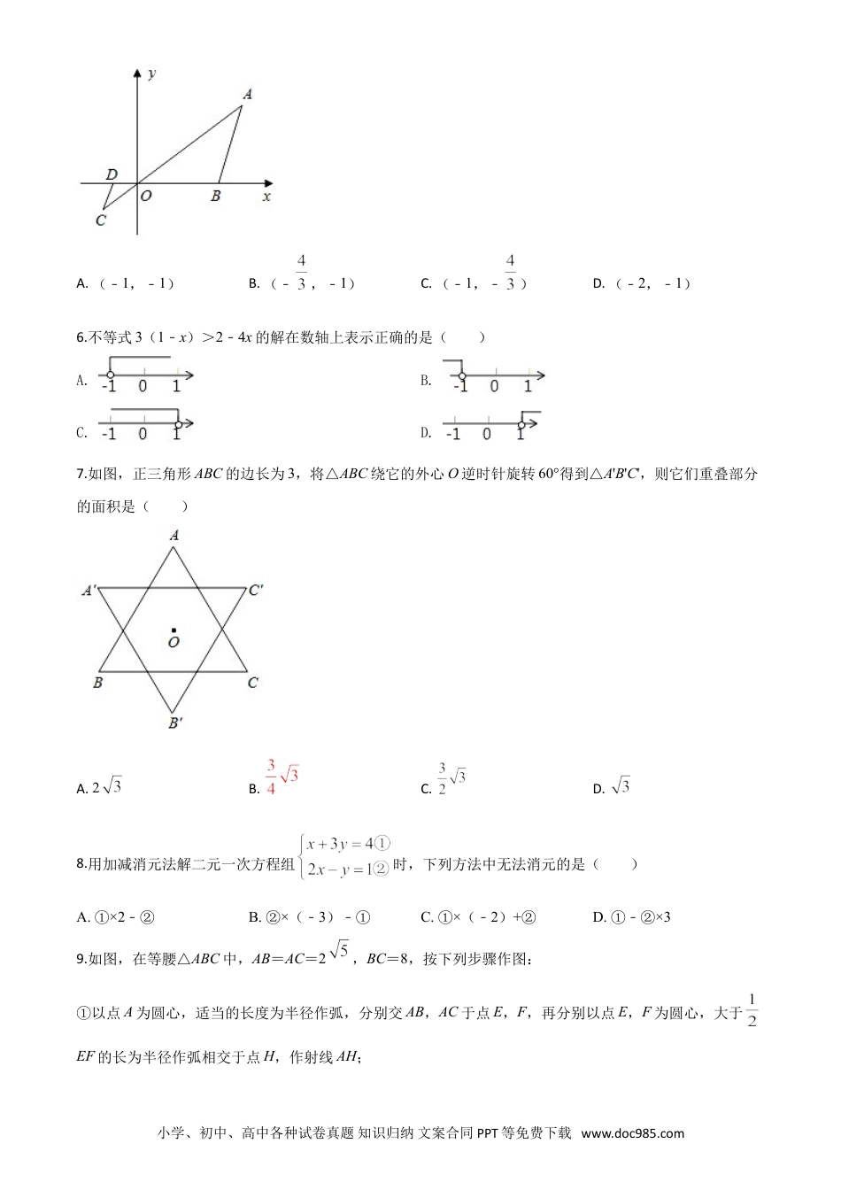 【中考历年真题】精品解析：浙江省舟山市2020年中考数学试题（原卷版）.doc