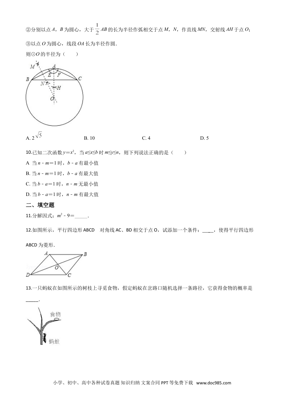 【中考历年真题】精品解析：浙江省舟山市2020年中考数学试题（原卷版）.doc