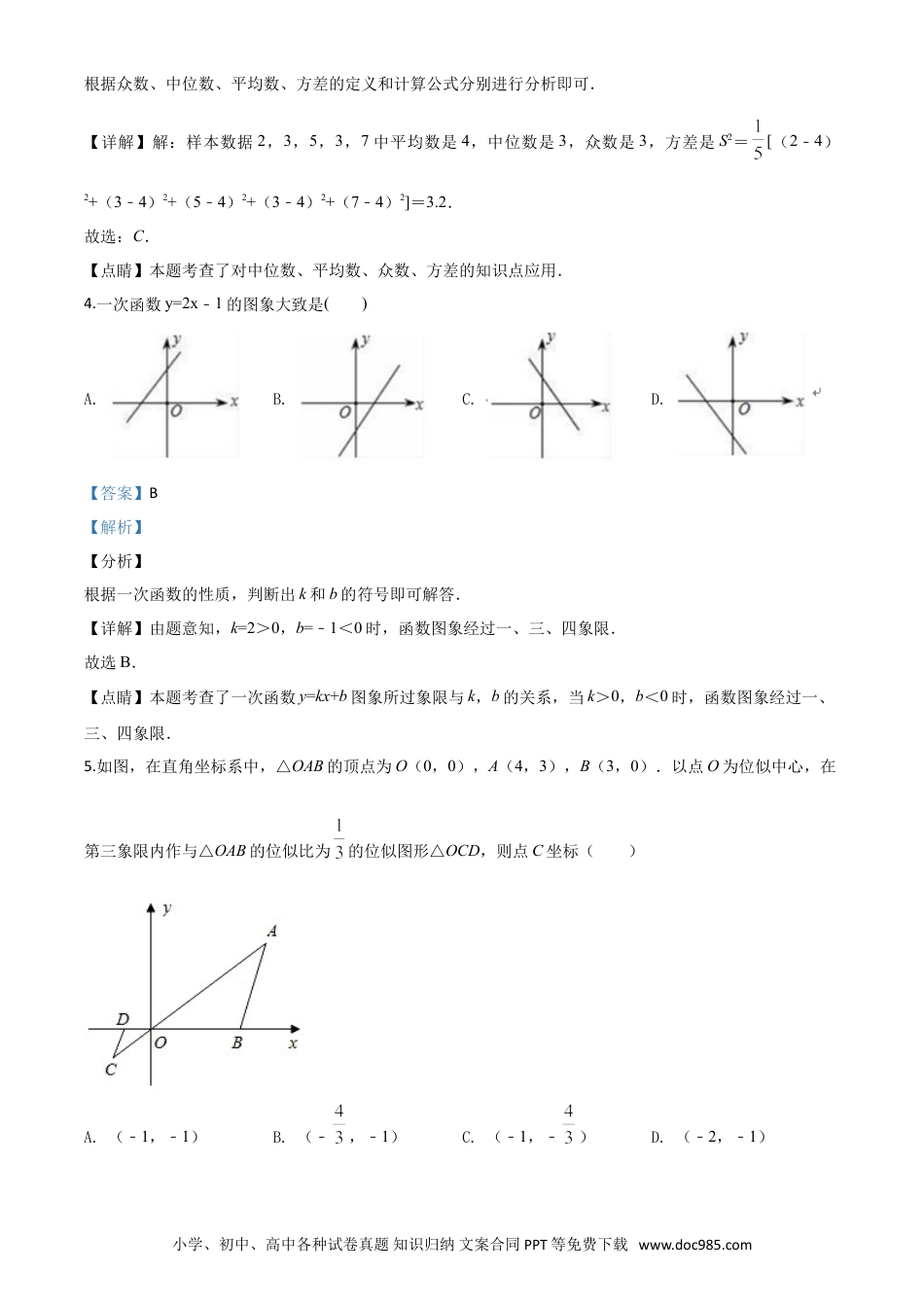 【中考历年真题】精品解析：浙江省舟山市2020年中考数学试题（解析版）.doc