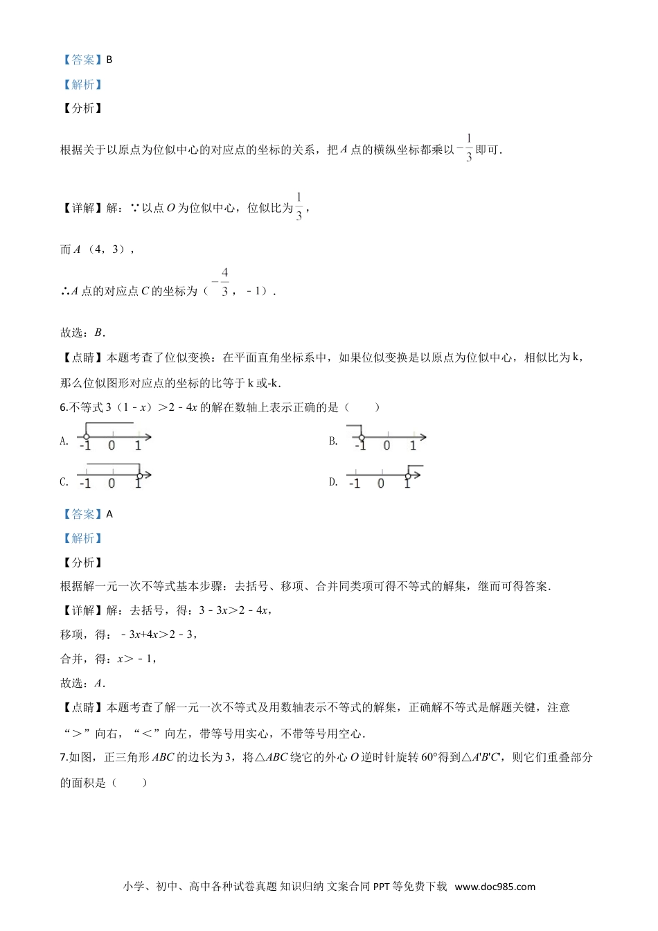 【中考历年真题】精品解析：浙江省舟山市2020年中考数学试题（解析版）.doc