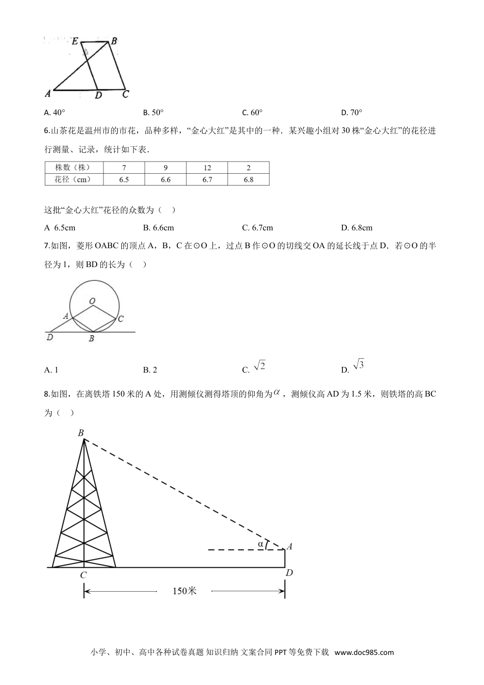 【中考历年真题】精品解析：浙江省温州市2020年中考数学试题（原卷版）.doc