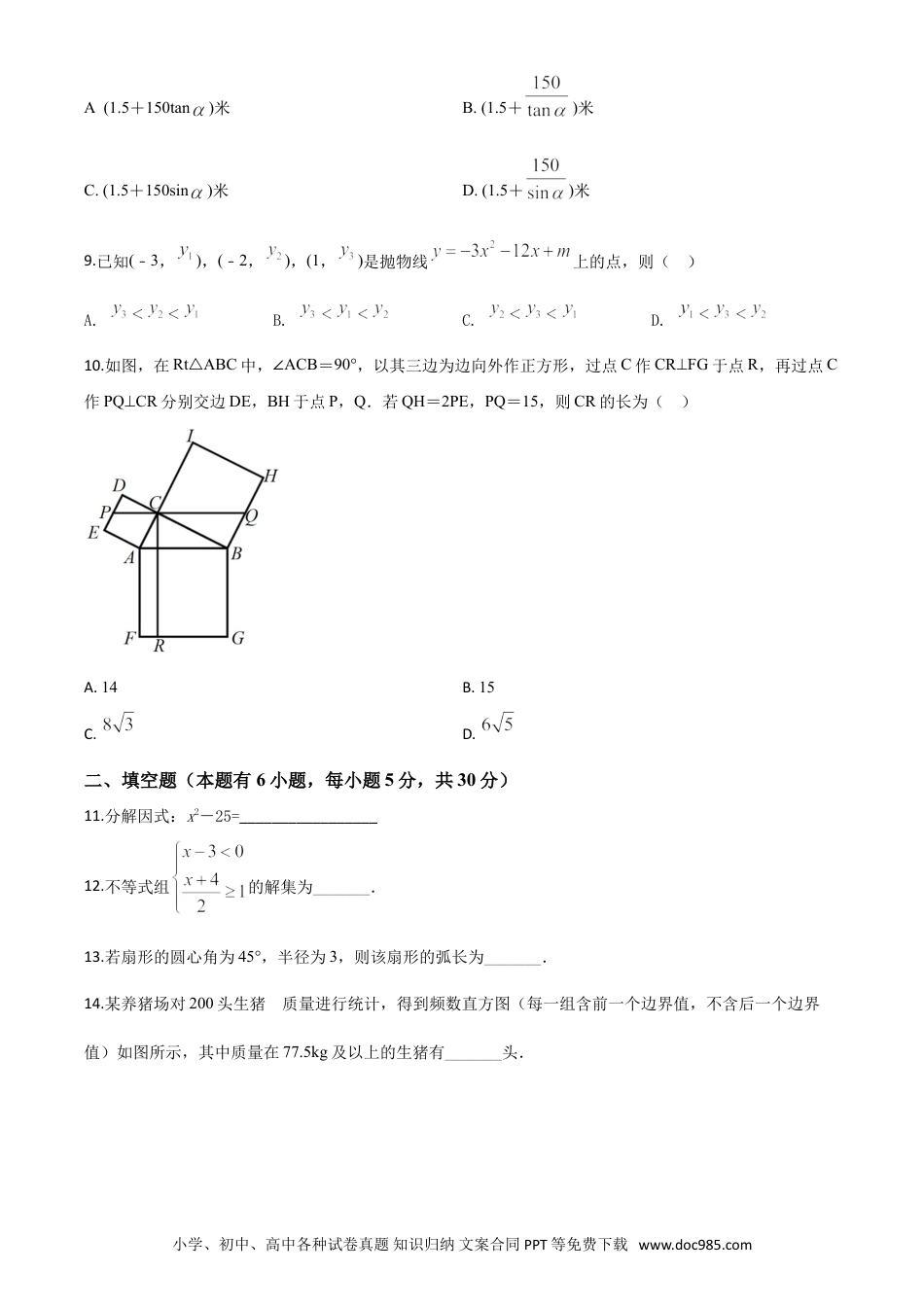 【中考历年真题】精品解析：浙江省温州市2020年中考数学试题（原卷版）.doc