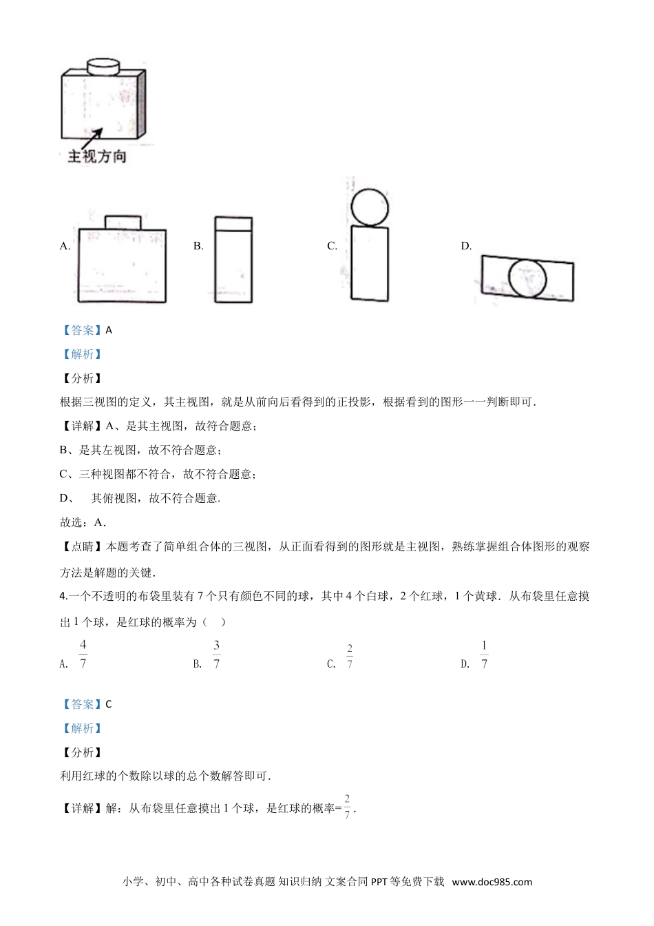 【中考历年真题】精品解析：浙江省温州市2020年中考数学试题（解析版）.doc