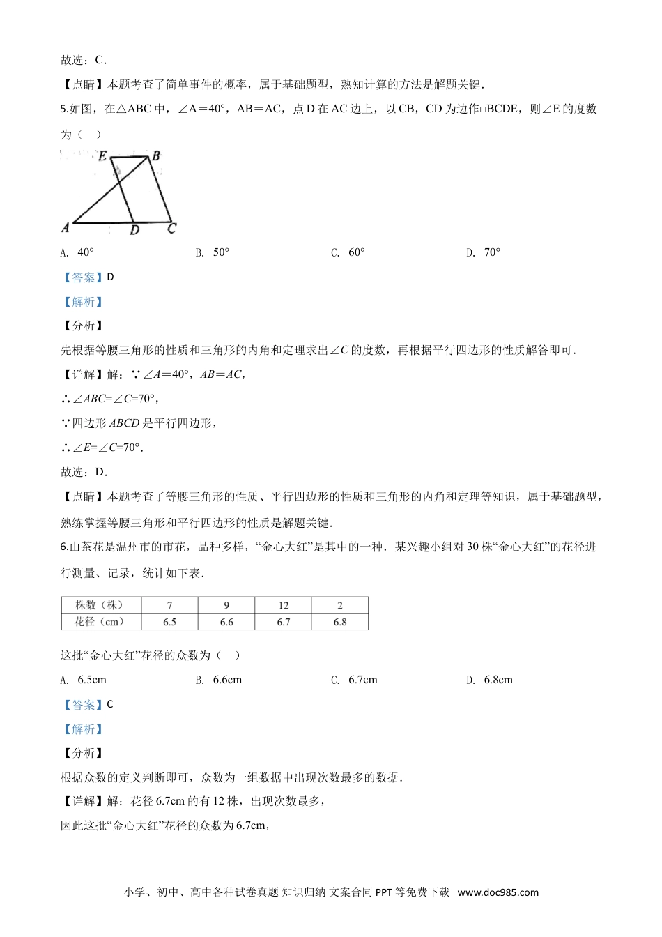 【中考历年真题】精品解析：浙江省温州市2020年中考数学试题（解析版）.doc