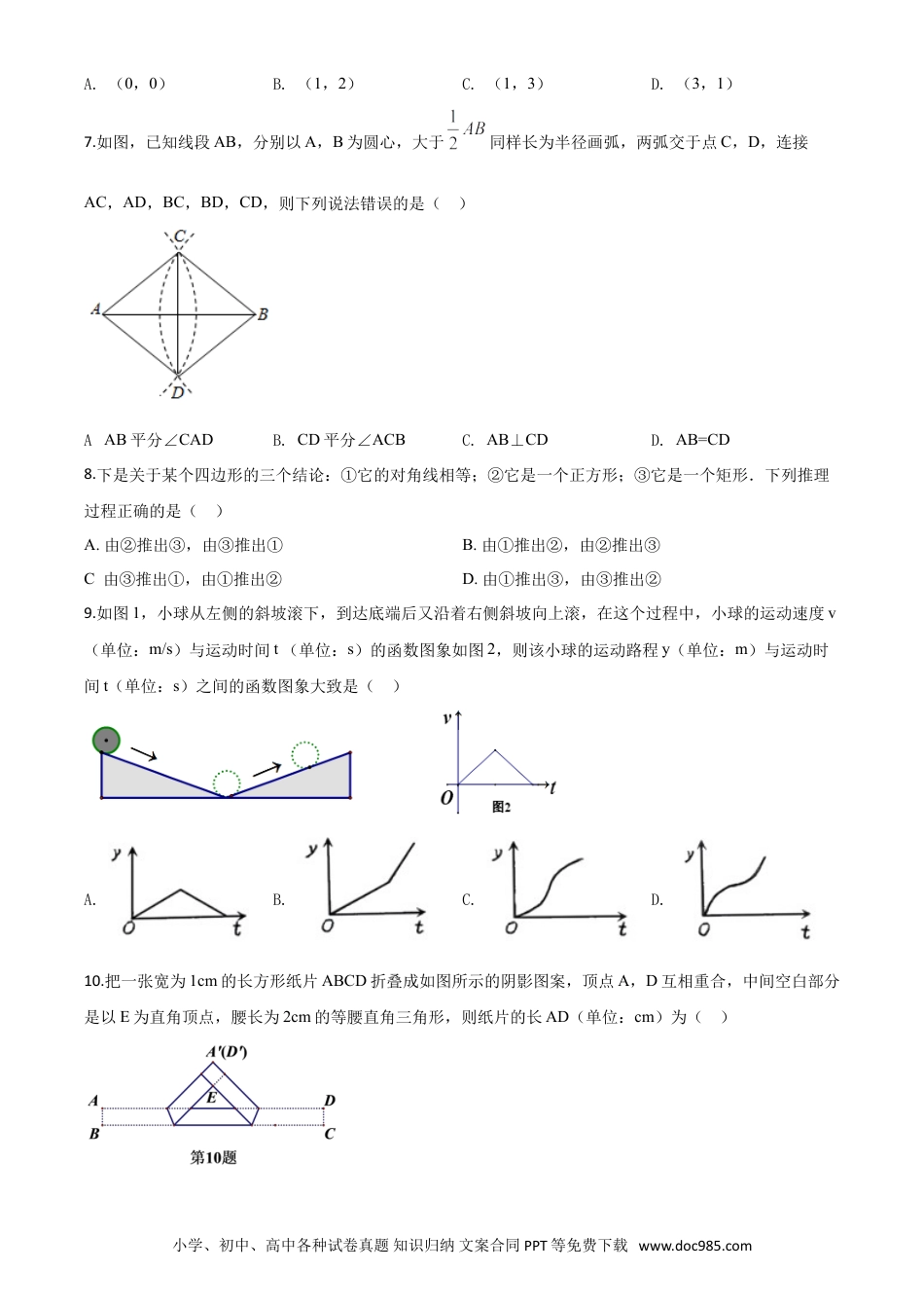 【中考历年真题】精品解析：2020年浙江省台州市中考数学试题（原卷版）.doc