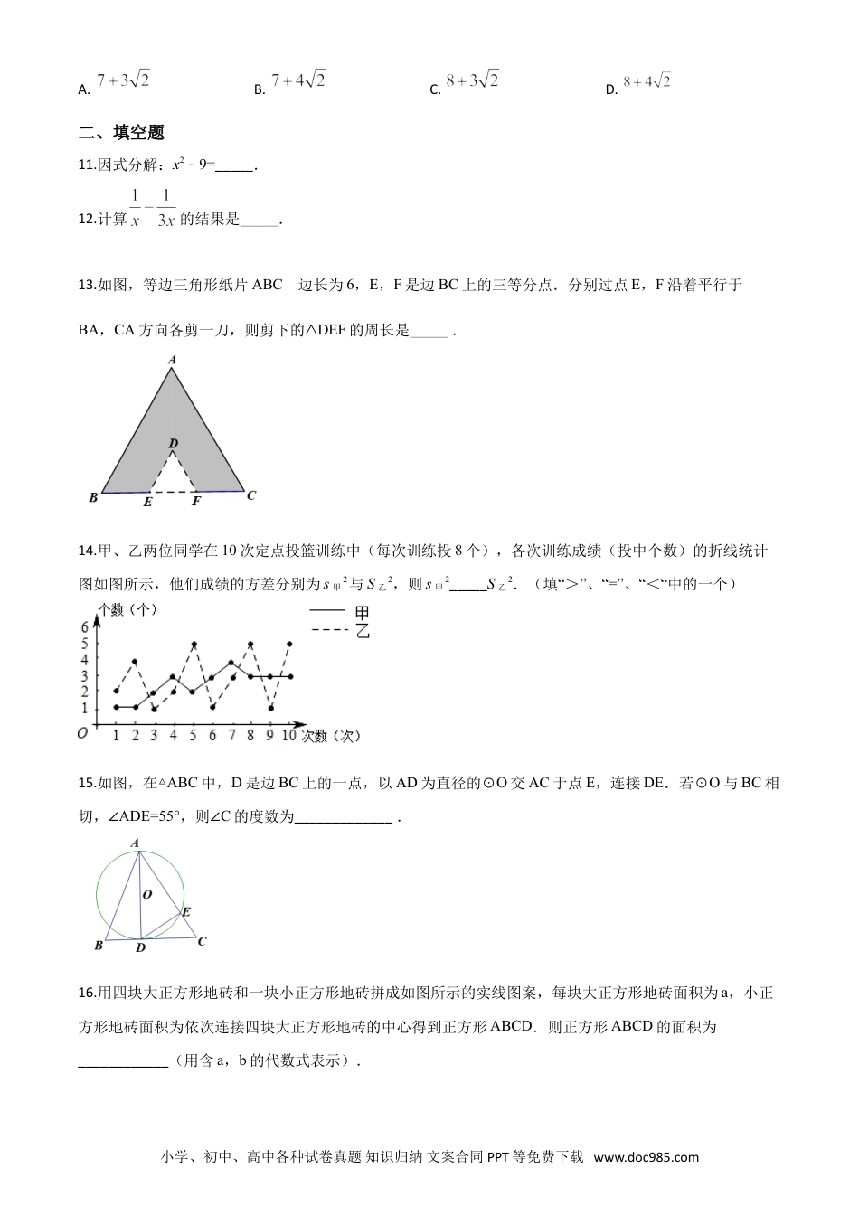 【中考历年真题】精品解析：2020年浙江省台州市中考数学试题（原卷版）.doc