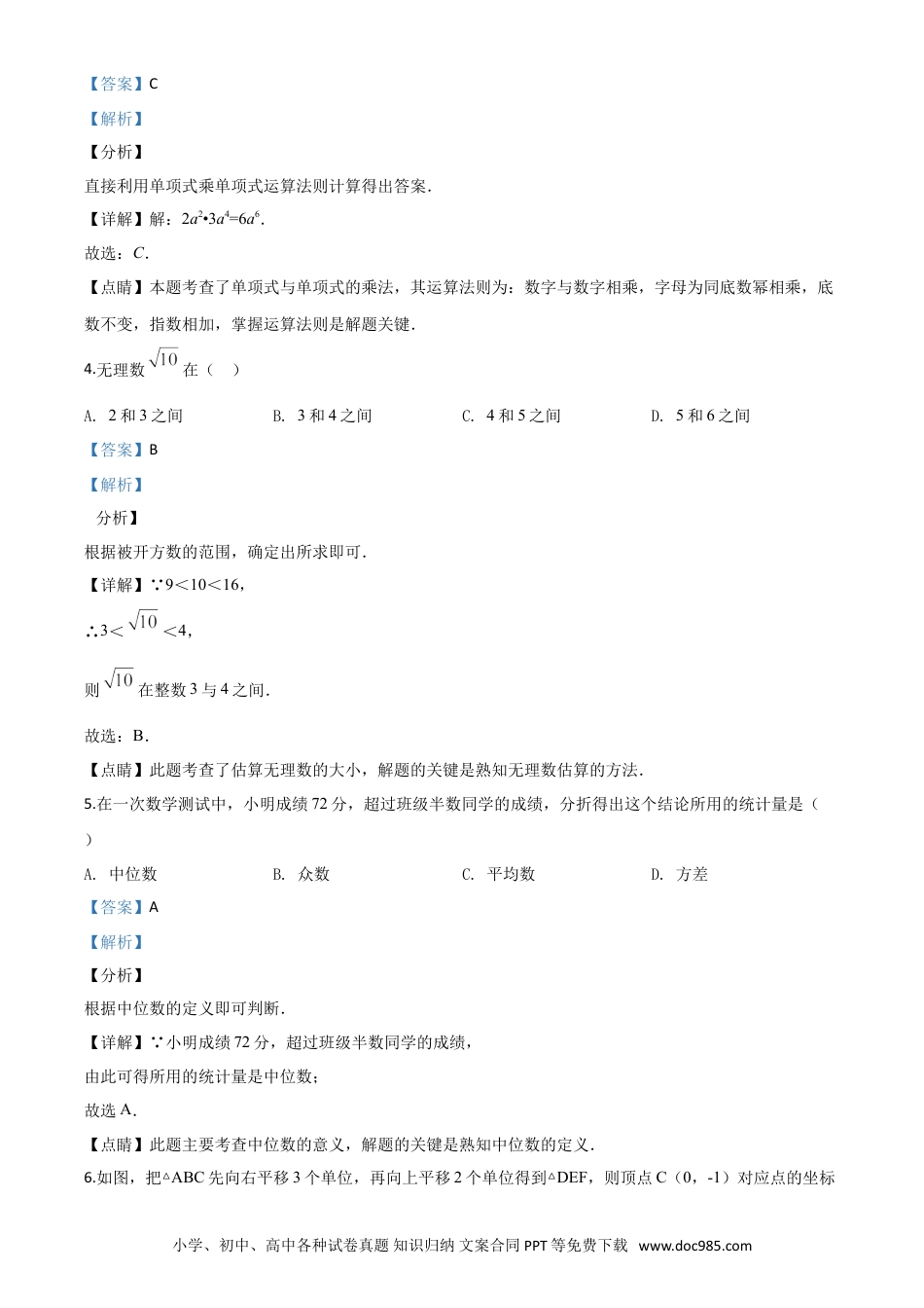 【中考历年真题】精品解析：2020年浙江省台州市中考数学试题（解析版）.doc