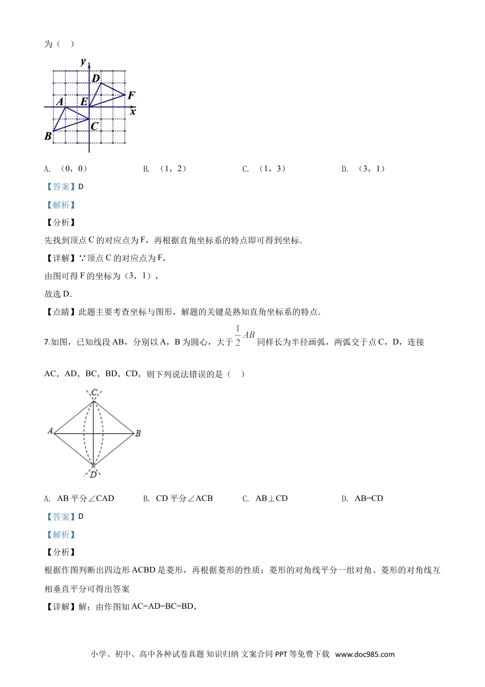 【中考历年真题】精品解析：2020年浙江省台州市中考数学试题（解析版）.doc