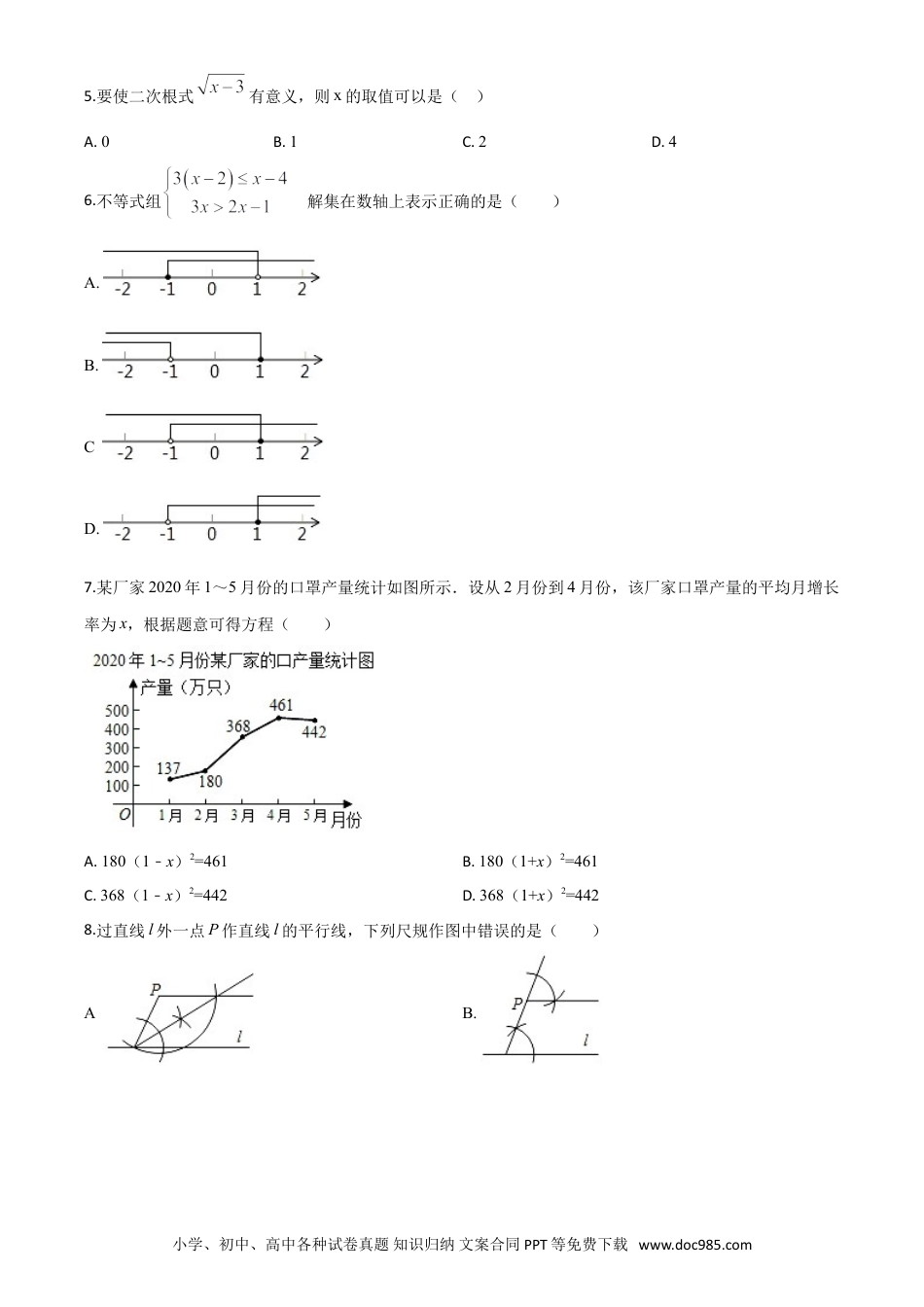 【中考历年真题】精品解析：浙江省衢州市2020年中考数学试题（原卷版）.doc