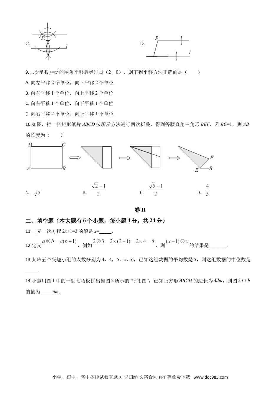 【中考历年真题】精品解析：浙江省衢州市2020年中考数学试题（原卷版）.doc