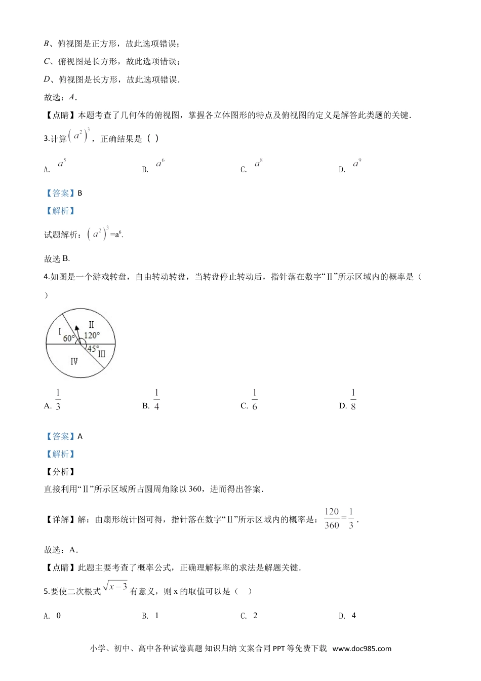 【中考历年真题】精品解析：浙江省衢州市2020年中考数学试题（解析版）.doc