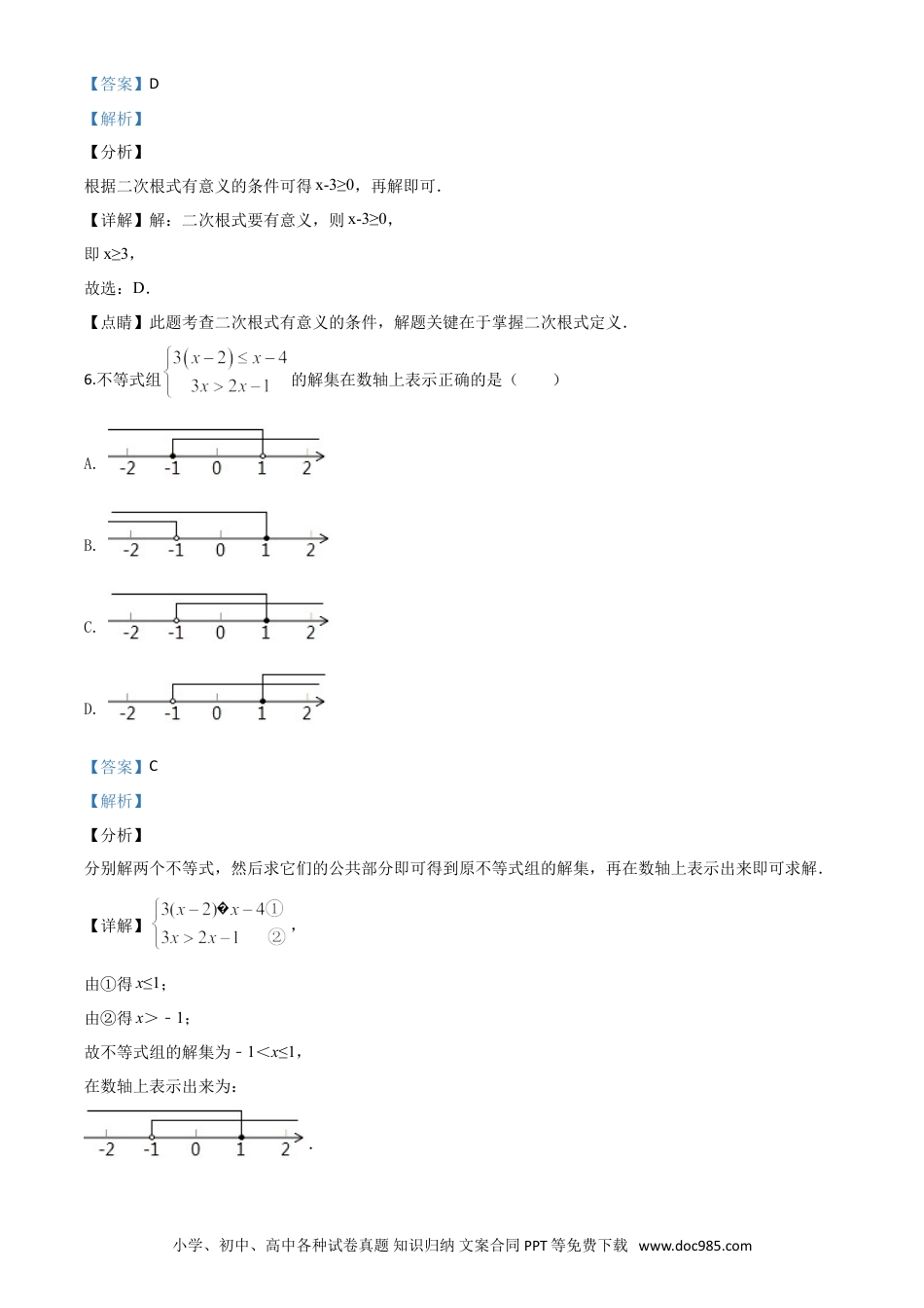 【中考历年真题】精品解析：浙江省衢州市2020年中考数学试题（解析版）.doc