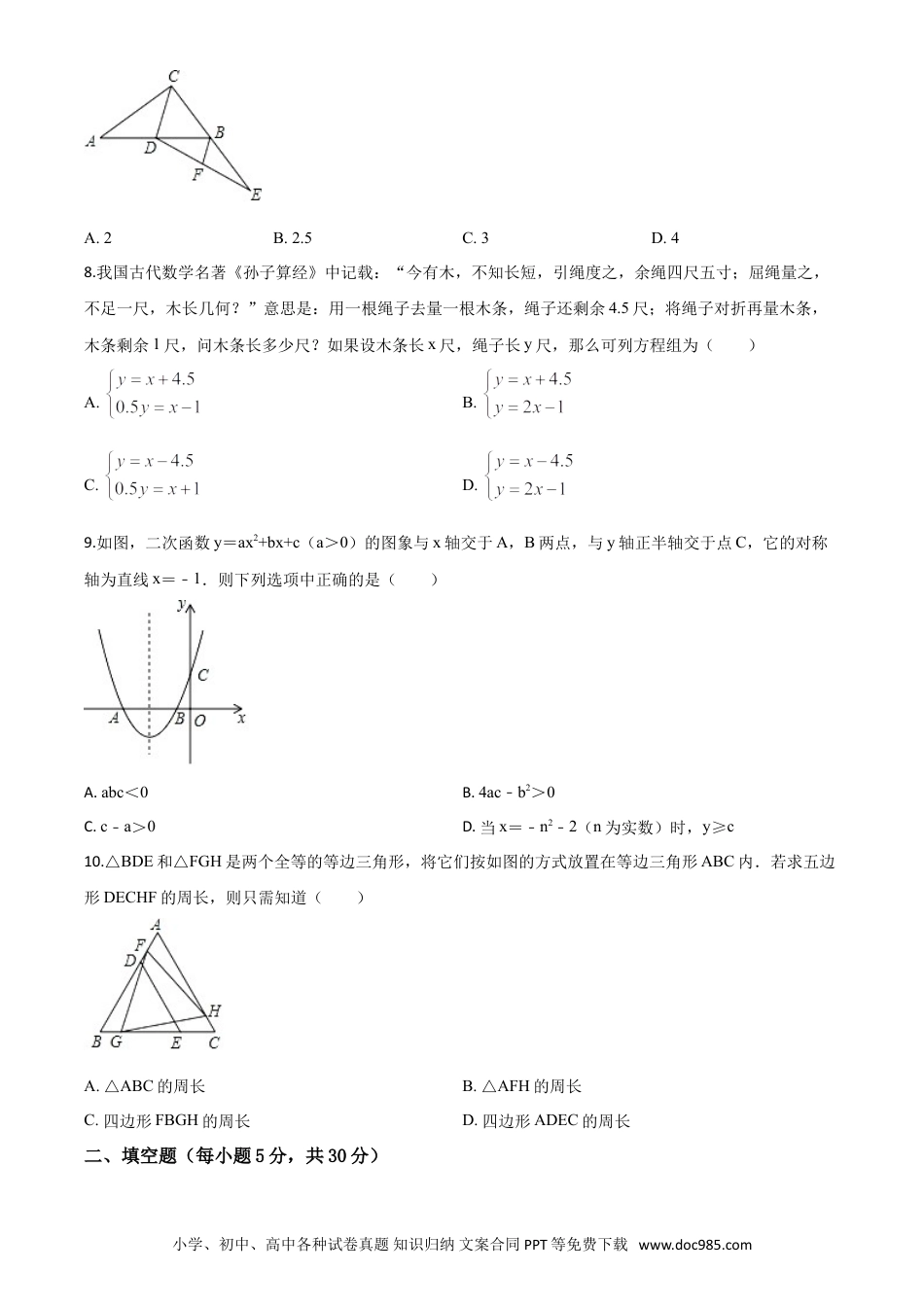 【中考历年真题】精品解析：2020年浙江省宁波市中考数学试题（原卷版）.doc