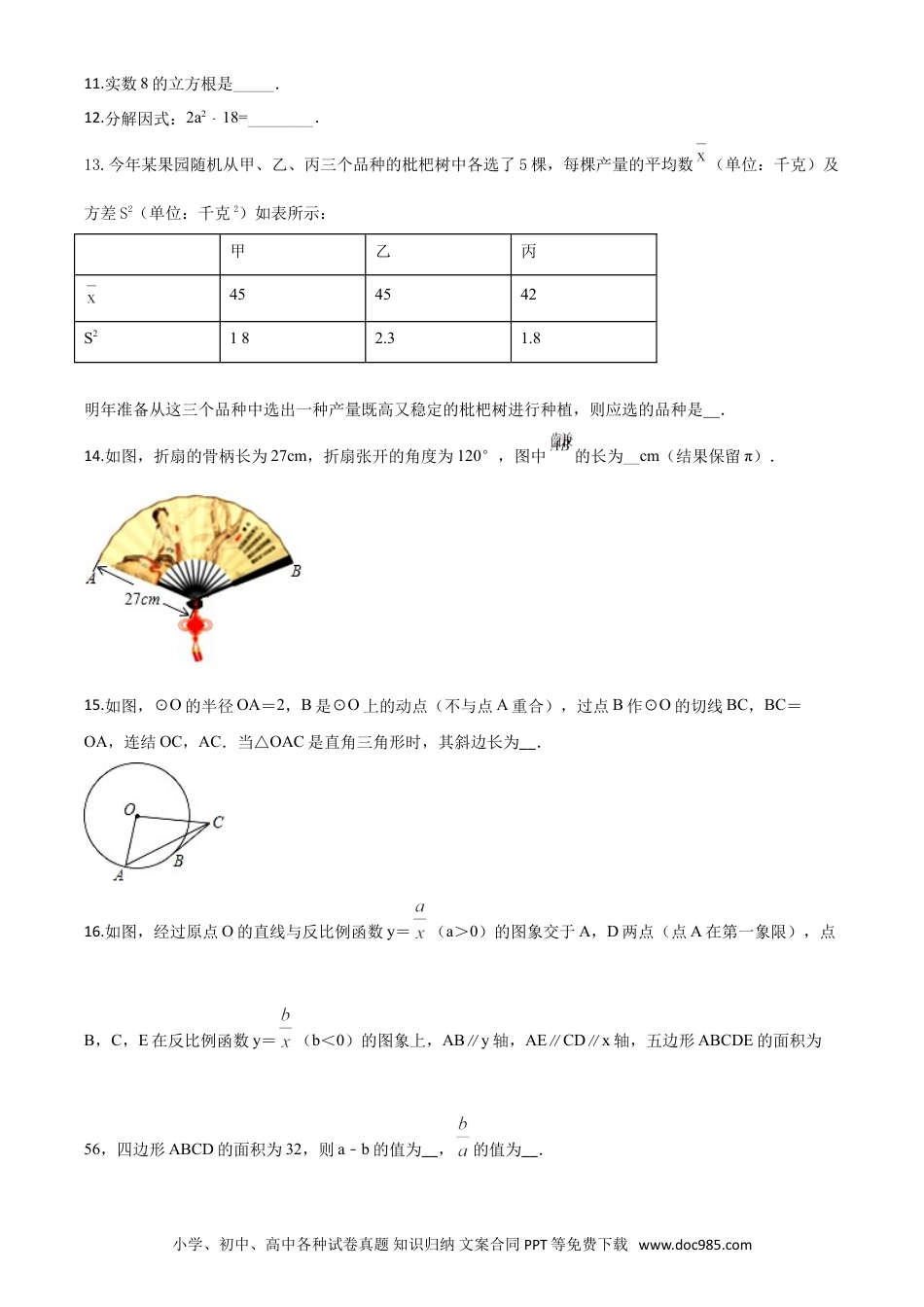【中考历年真题】精品解析：2020年浙江省宁波市中考数学试题（原卷版）.doc