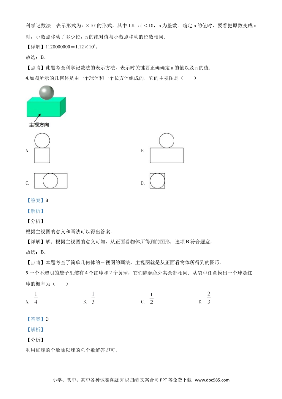 【中考历年真题】精品解析：2020年浙江省宁波市中考数学试题（解析版）.doc