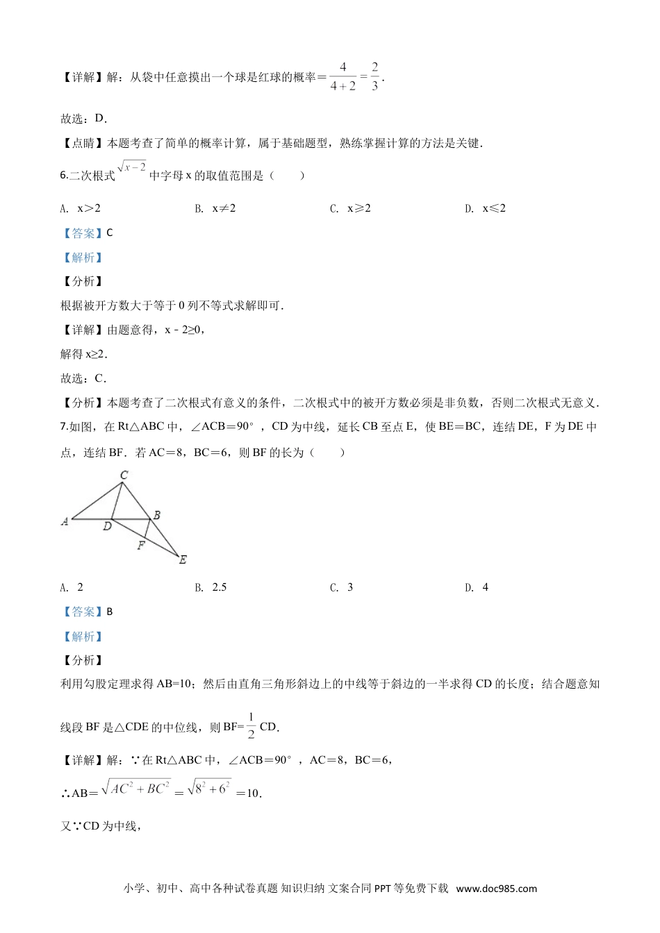 【中考历年真题】精品解析：2020年浙江省宁波市中考数学试题（解析版）.doc