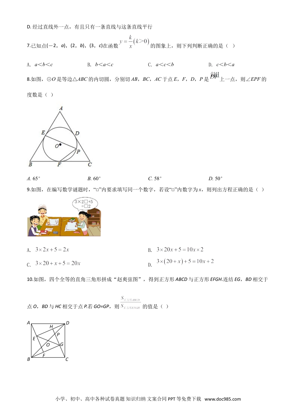 【中考历年真题】精品解析：2020年浙江省丽水市中考数学试题（原卷版）.doc