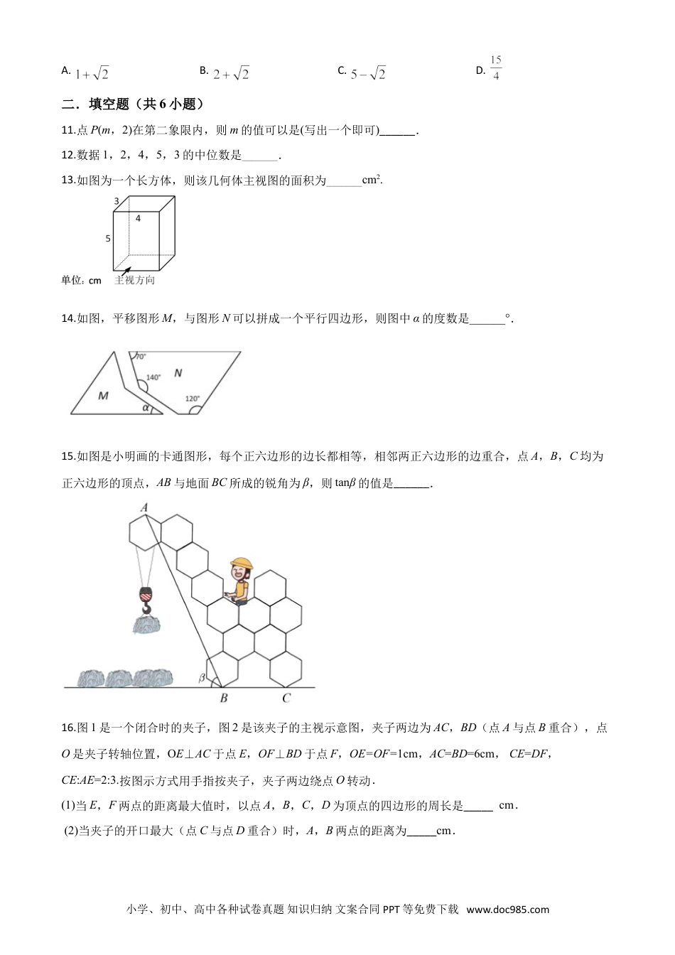 【中考历年真题】精品解析：2020年浙江省丽水市中考数学试题（原卷版）.doc