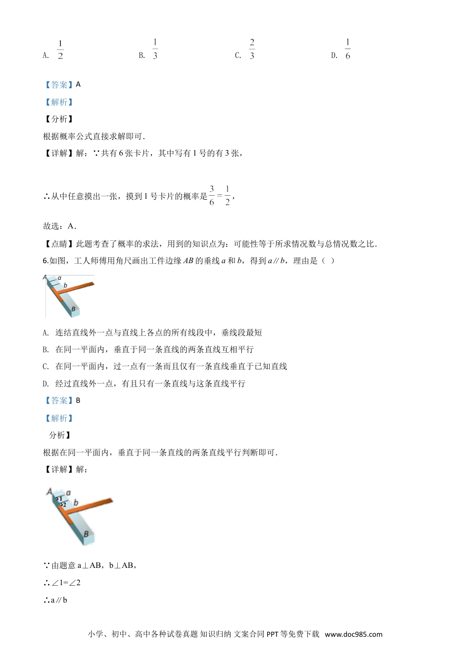 【中考历年真题】精品解析：2020年浙江省丽水市中考数学试题（解析版）.doc