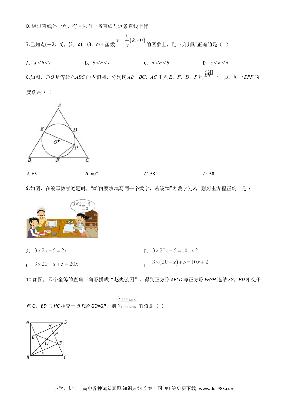 【中考历年真题】精品解析：2020年浙江省金华市、丽水市中考数学试题（原卷版）.doc