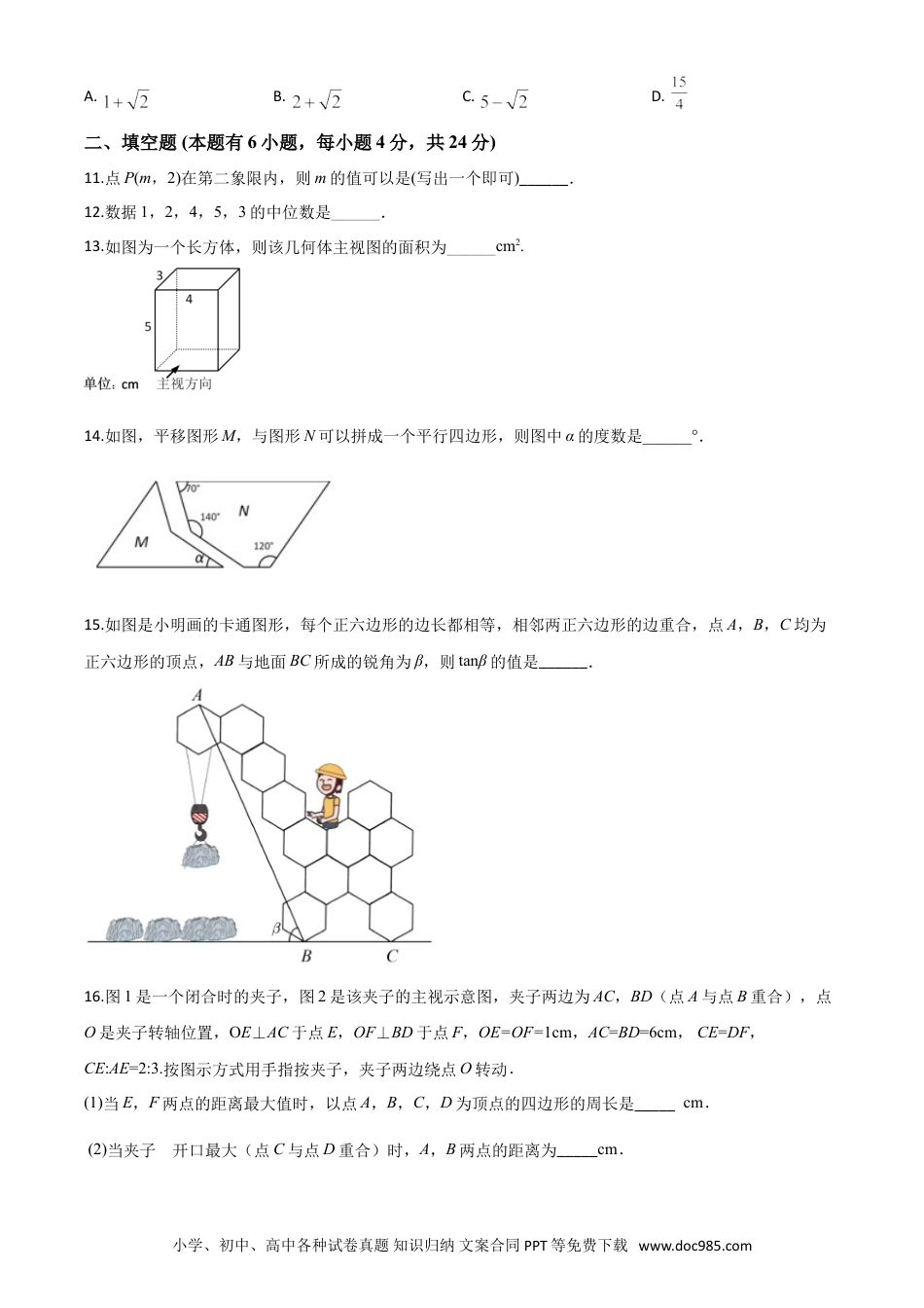 【中考历年真题】精品解析：2020年浙江省金华市、丽水市中考数学试题（原卷版）.doc