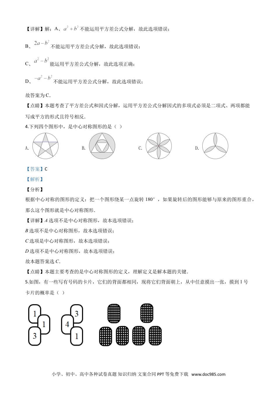 【中考历年真题】精品解析：2020年浙江省金华市、丽水市中考数学试题（解析版）.doc